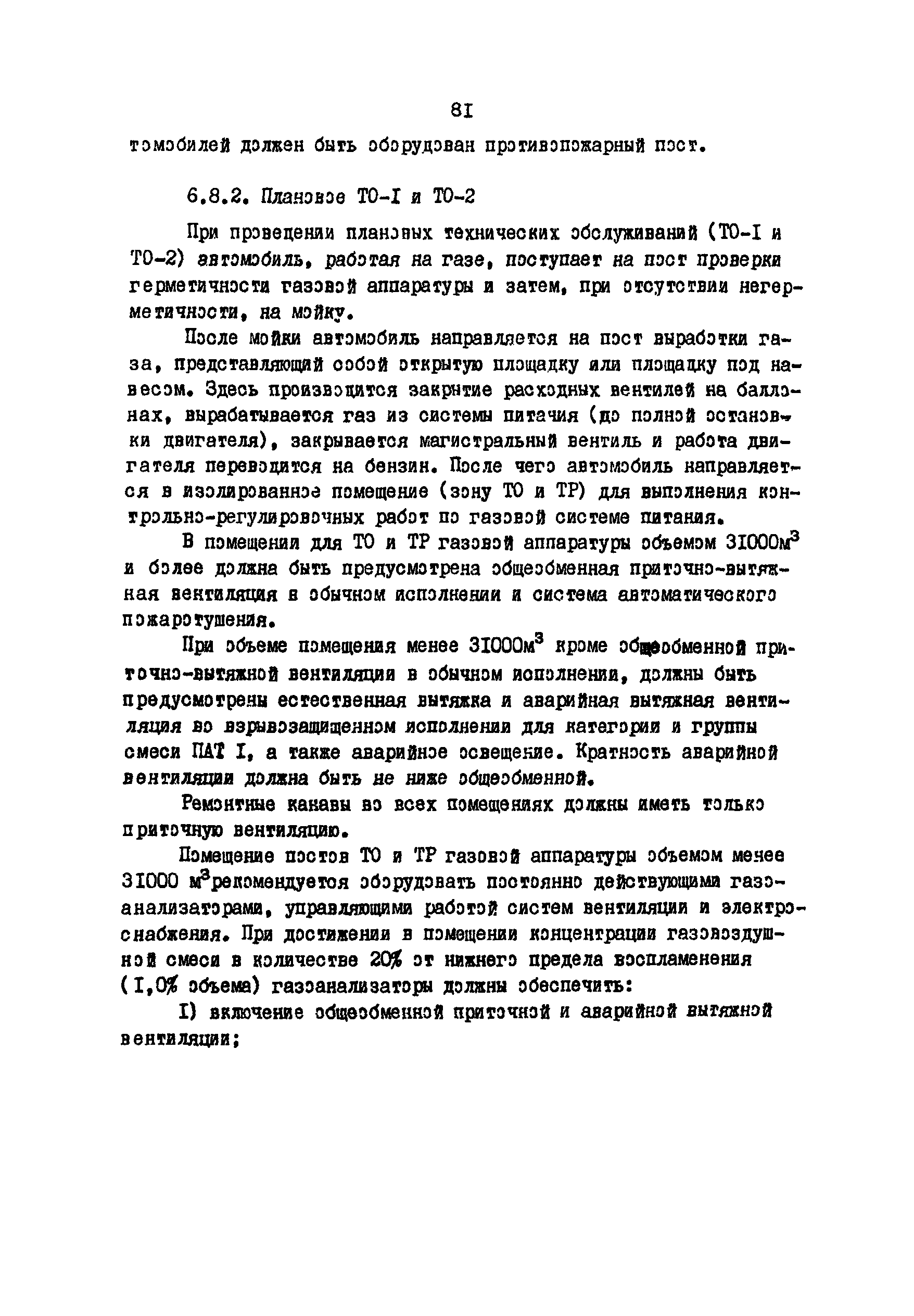 РД 200-РСФСР-12-0185-83