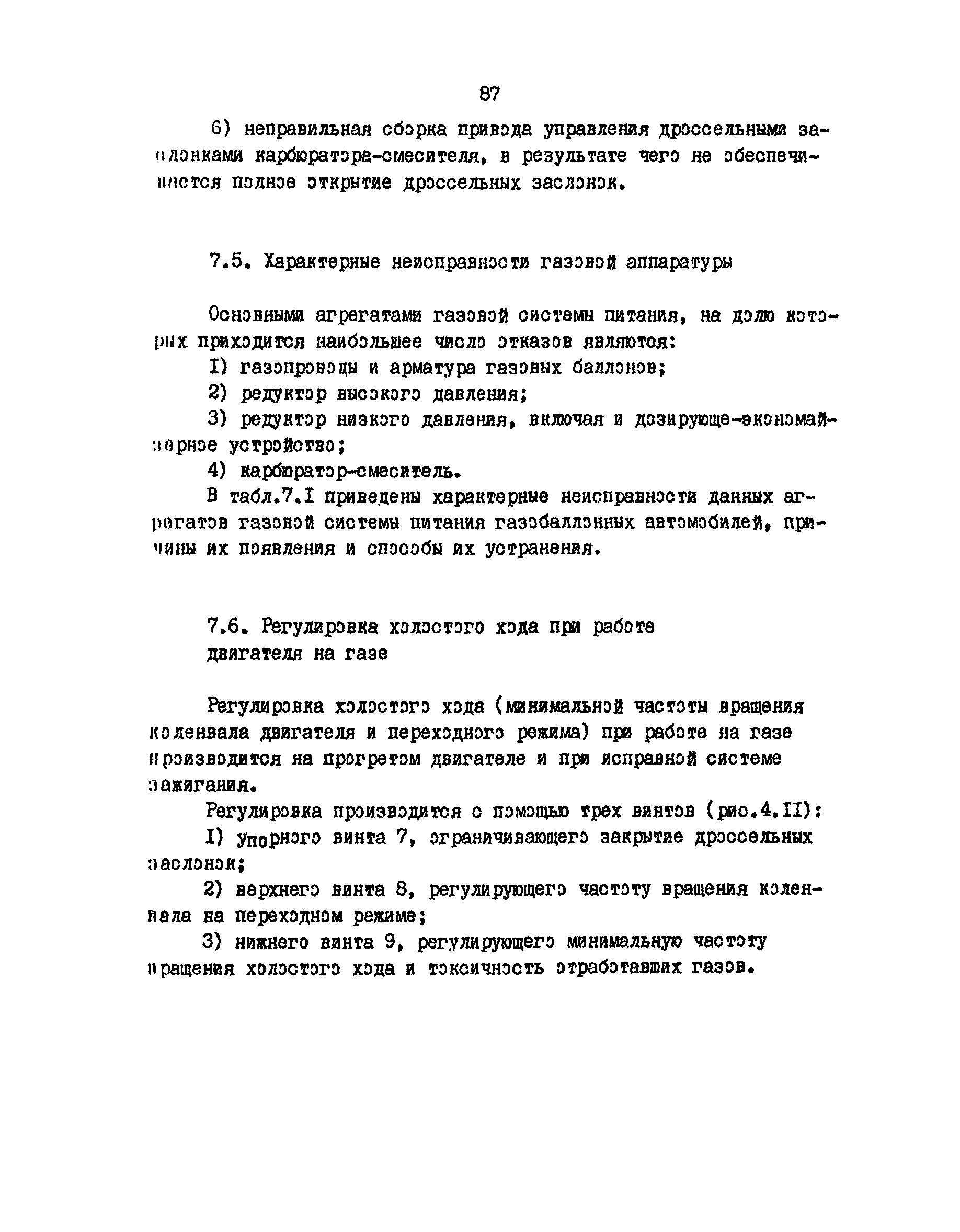 РД 200-РСФСР-12-0185-83