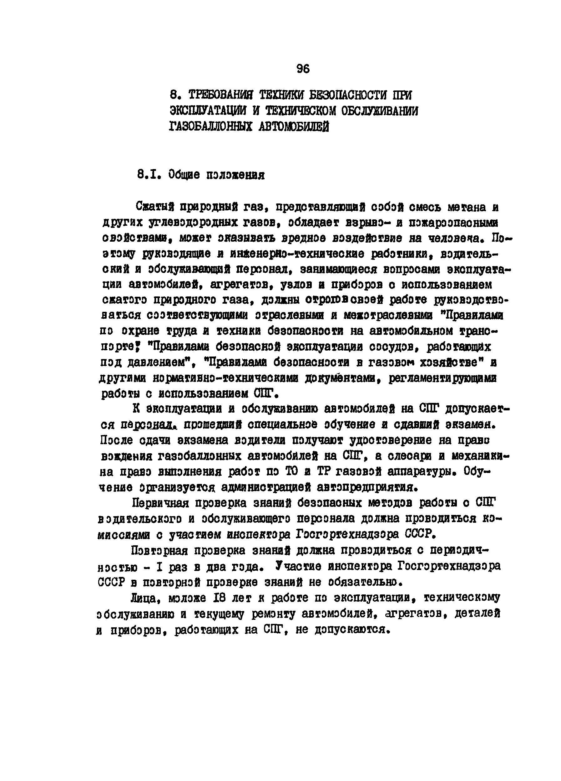 РД 200-РСФСР-12-0185-83