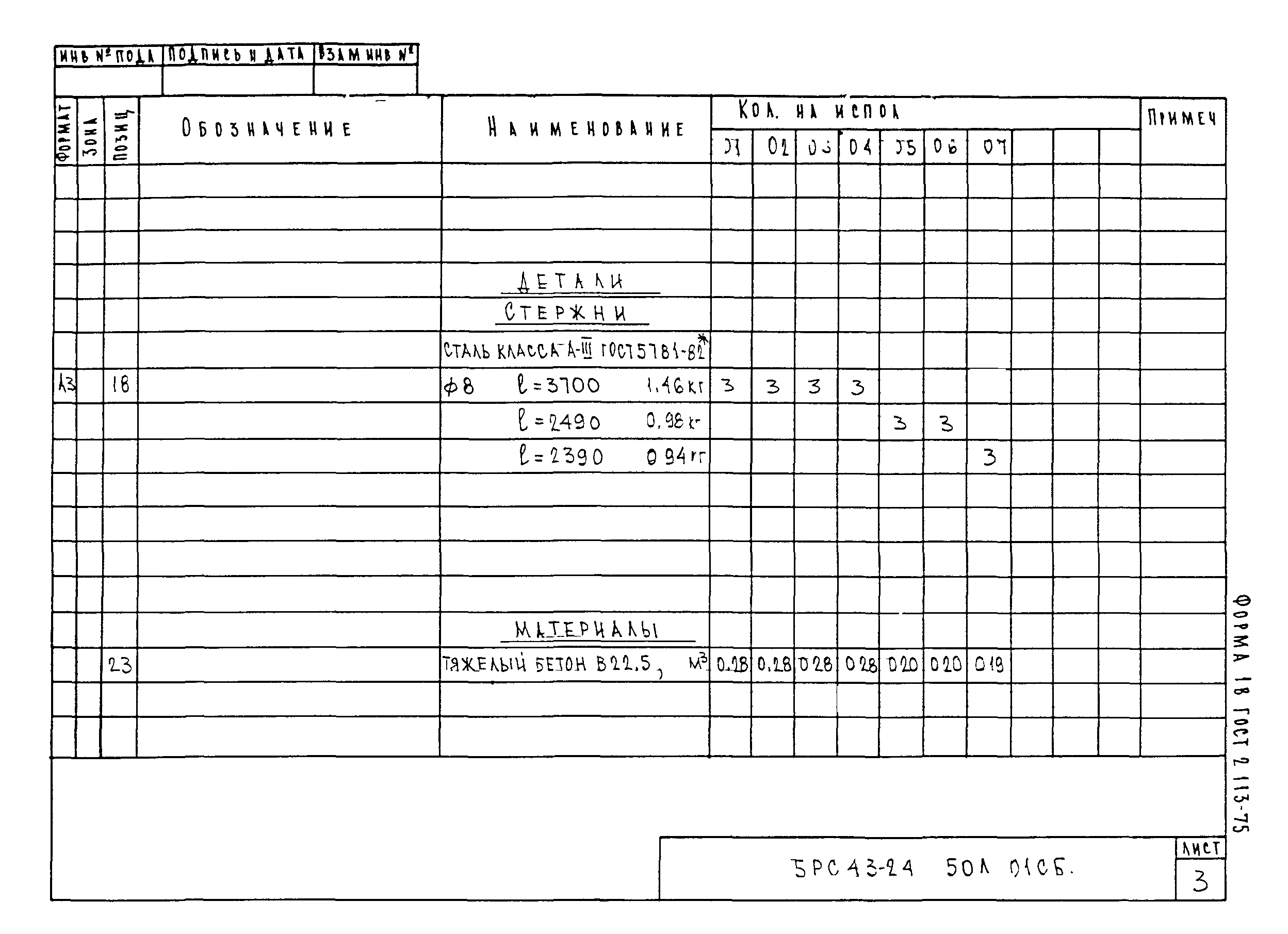 5РС 43-24