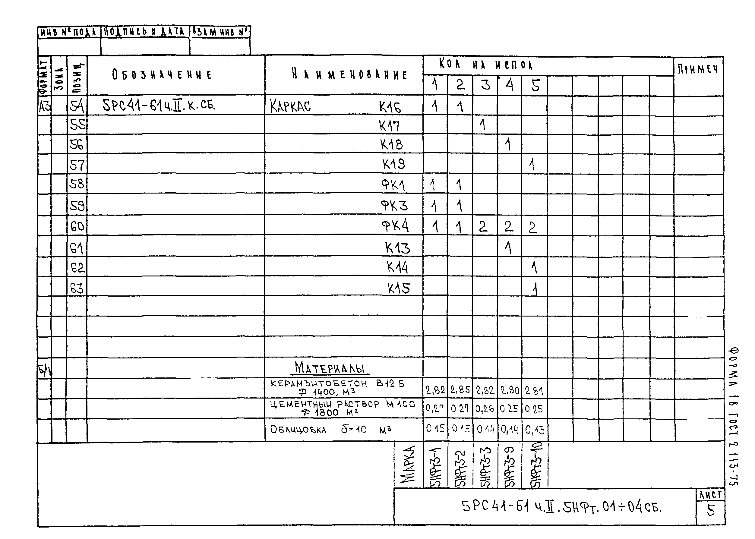 5РС 41-61