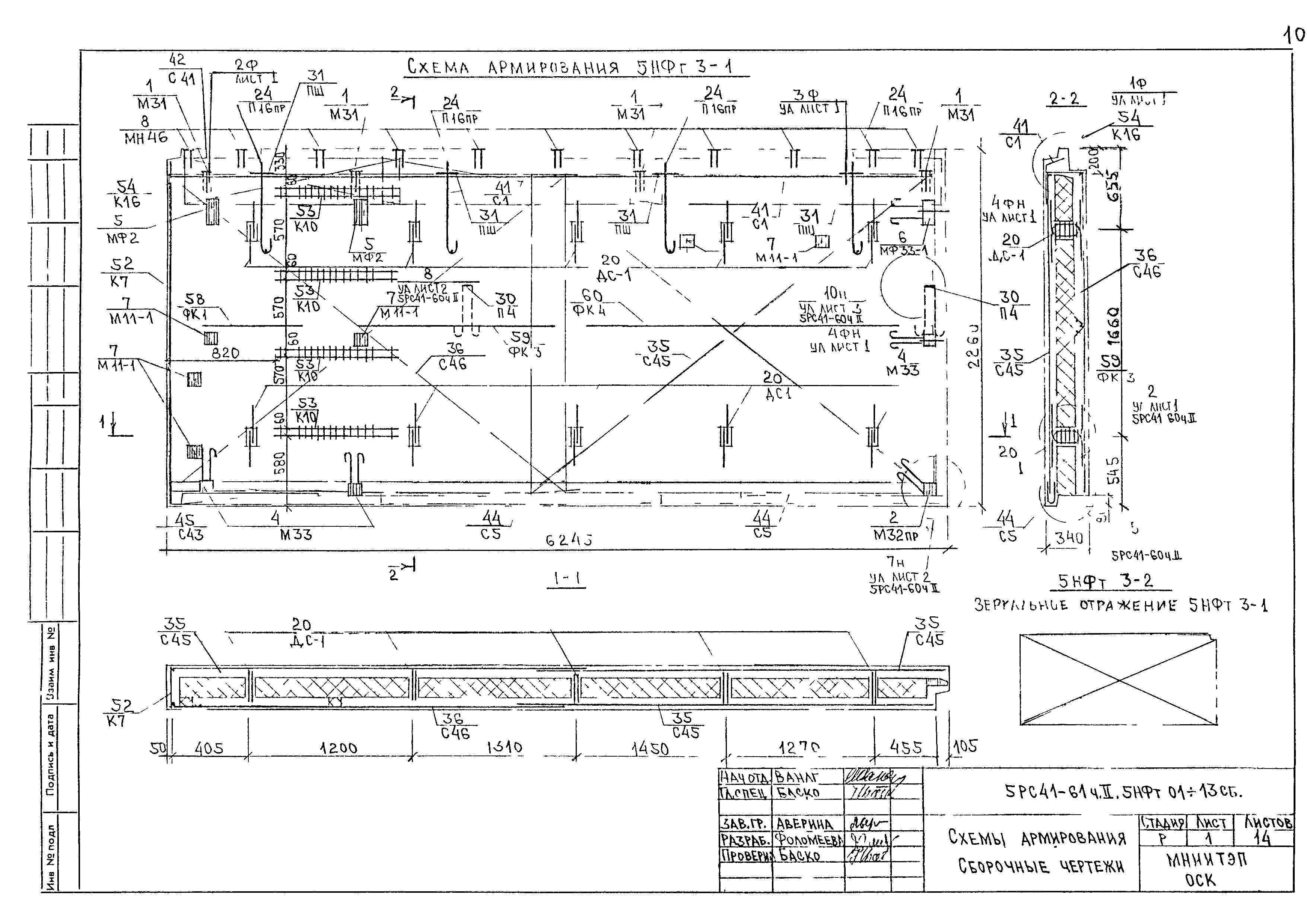 5РС 41-61