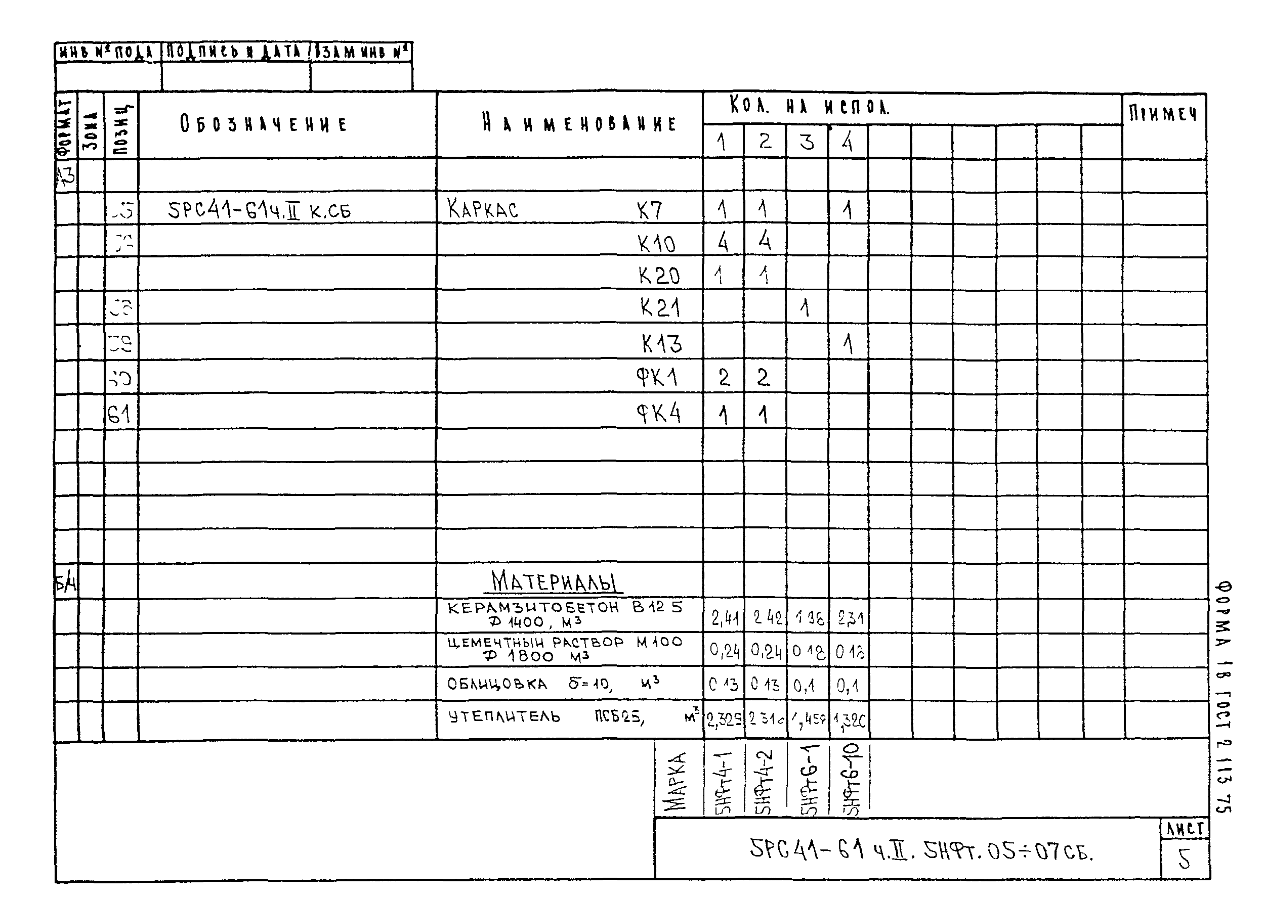 5РС 41-61