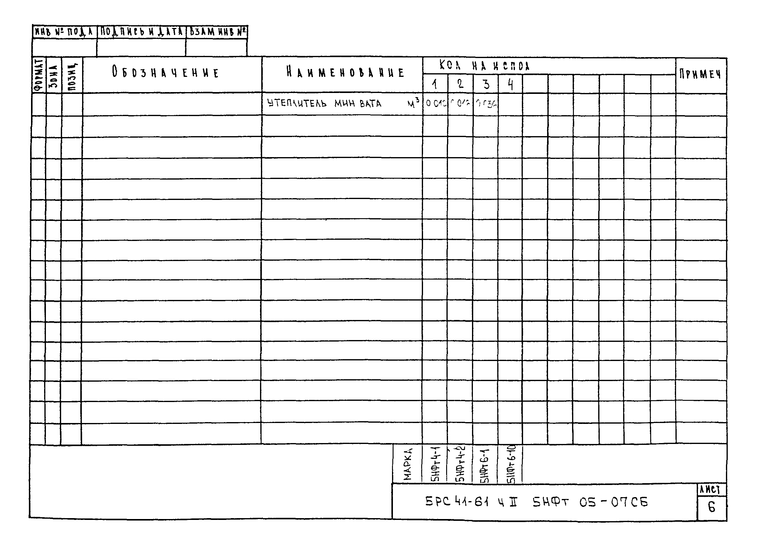 5РС 41-61