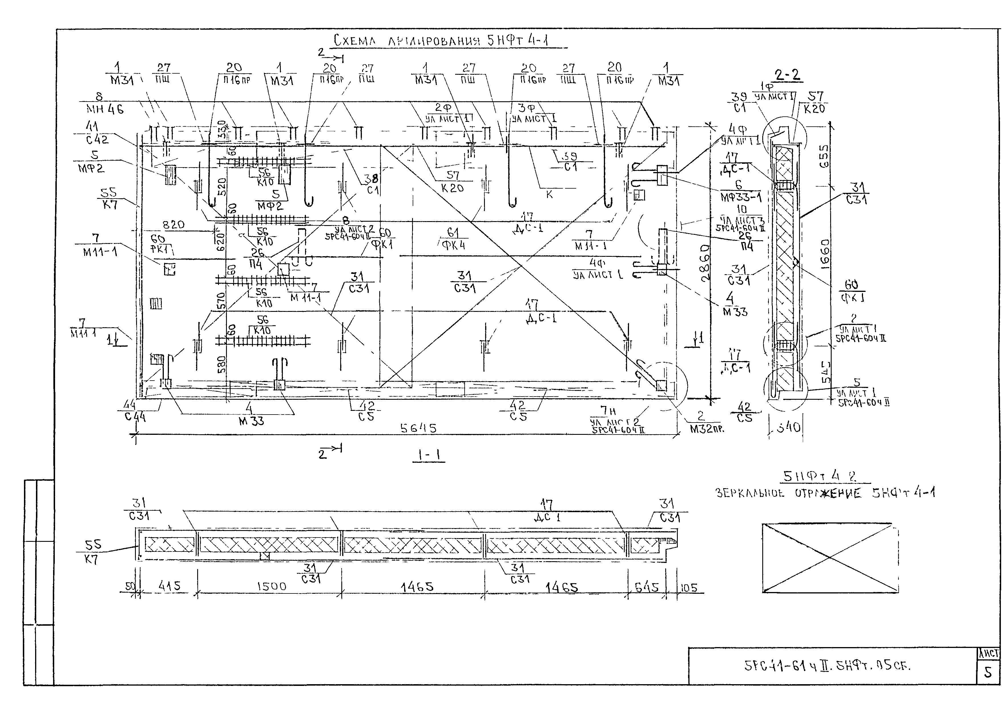 5РС 41-61