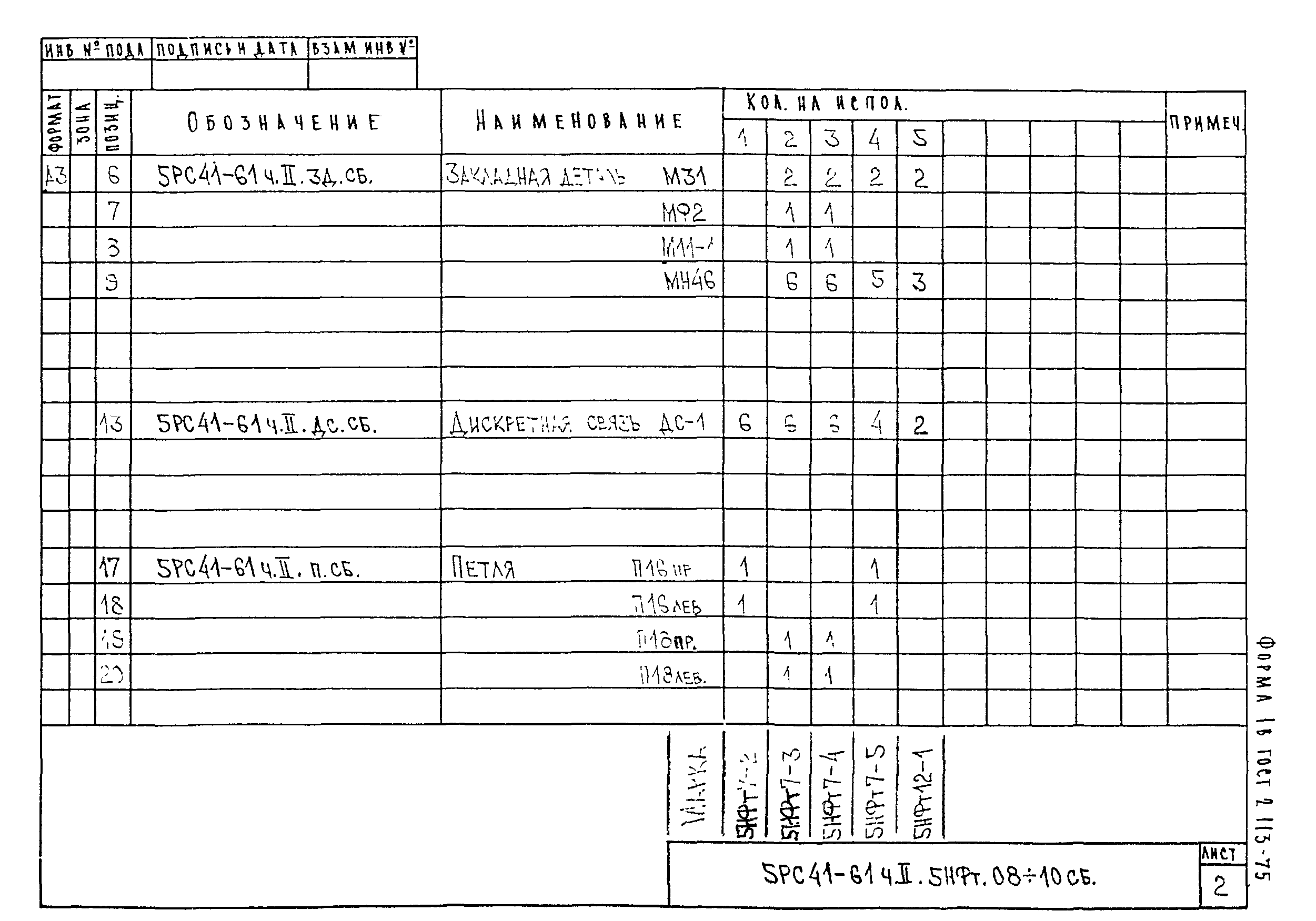 5РС 41-61