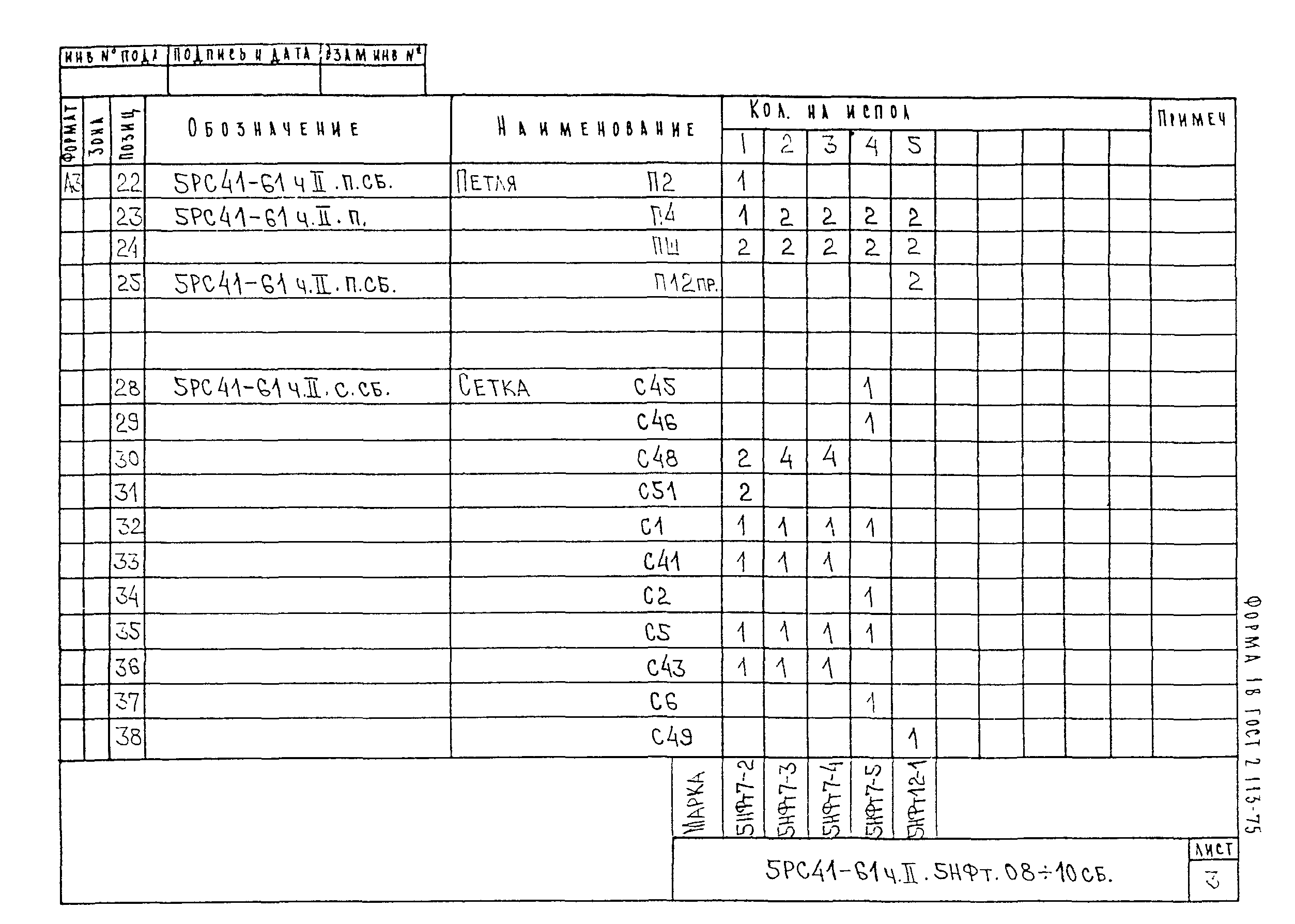 5РС 41-61