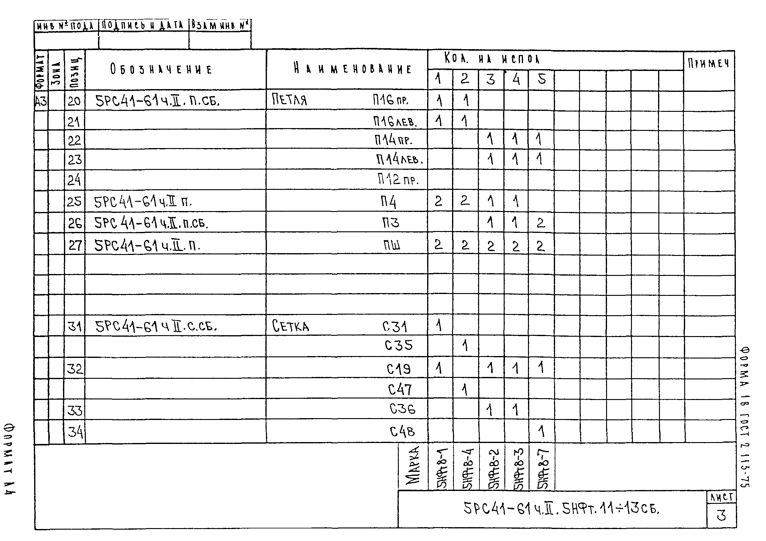 5РС 41-61