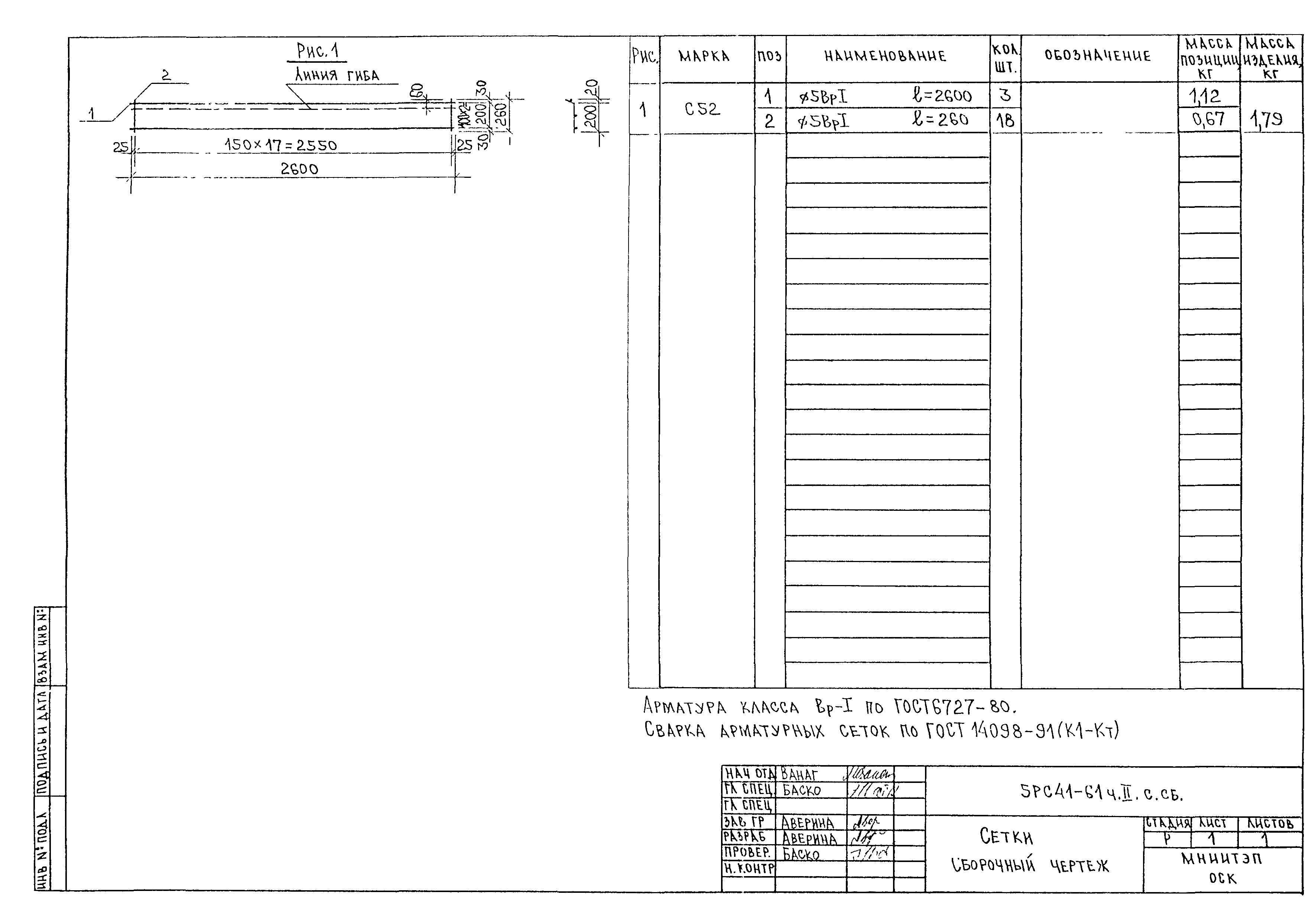 5РС 41-61