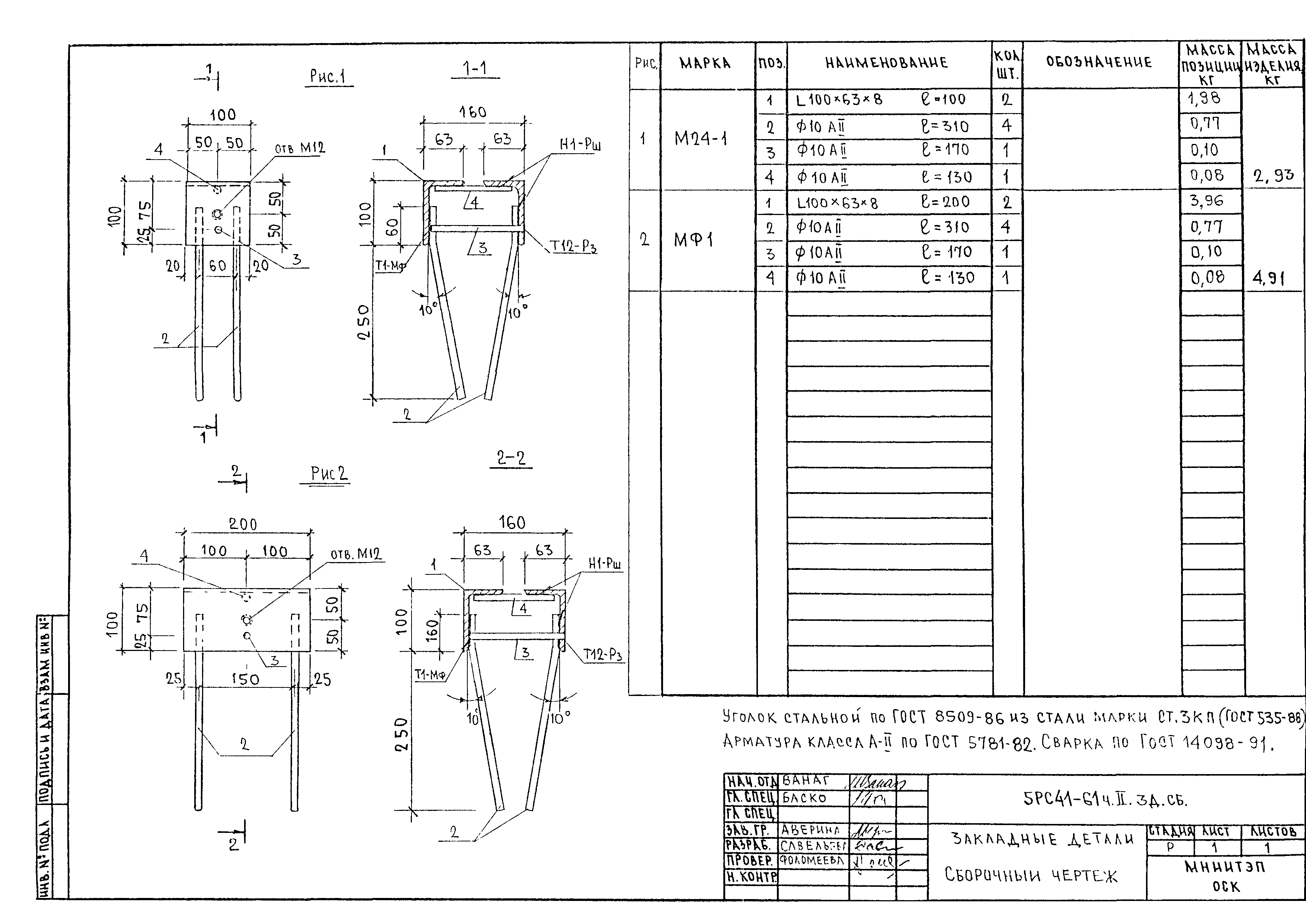 5РС 41-61