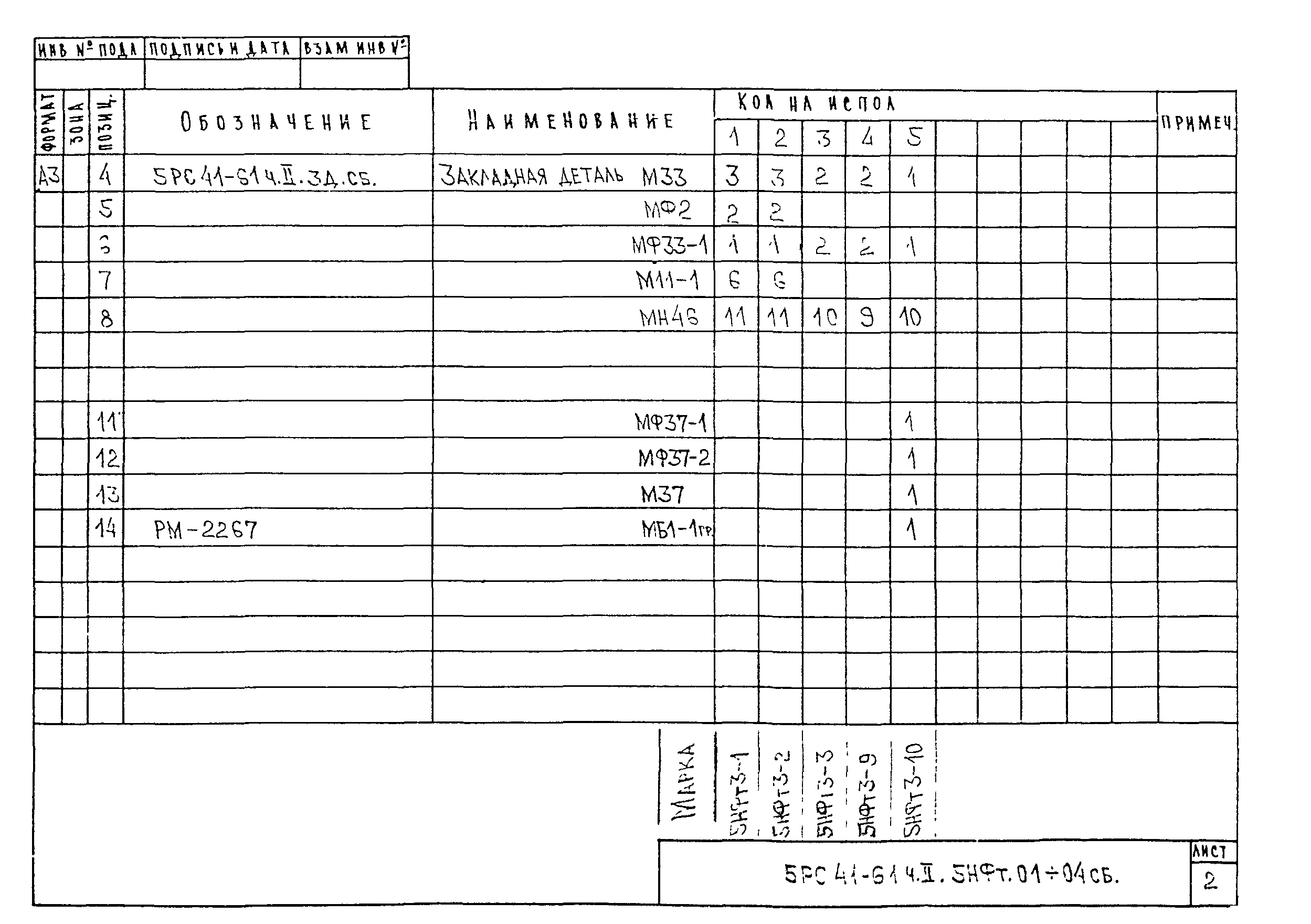 5РС 41-61