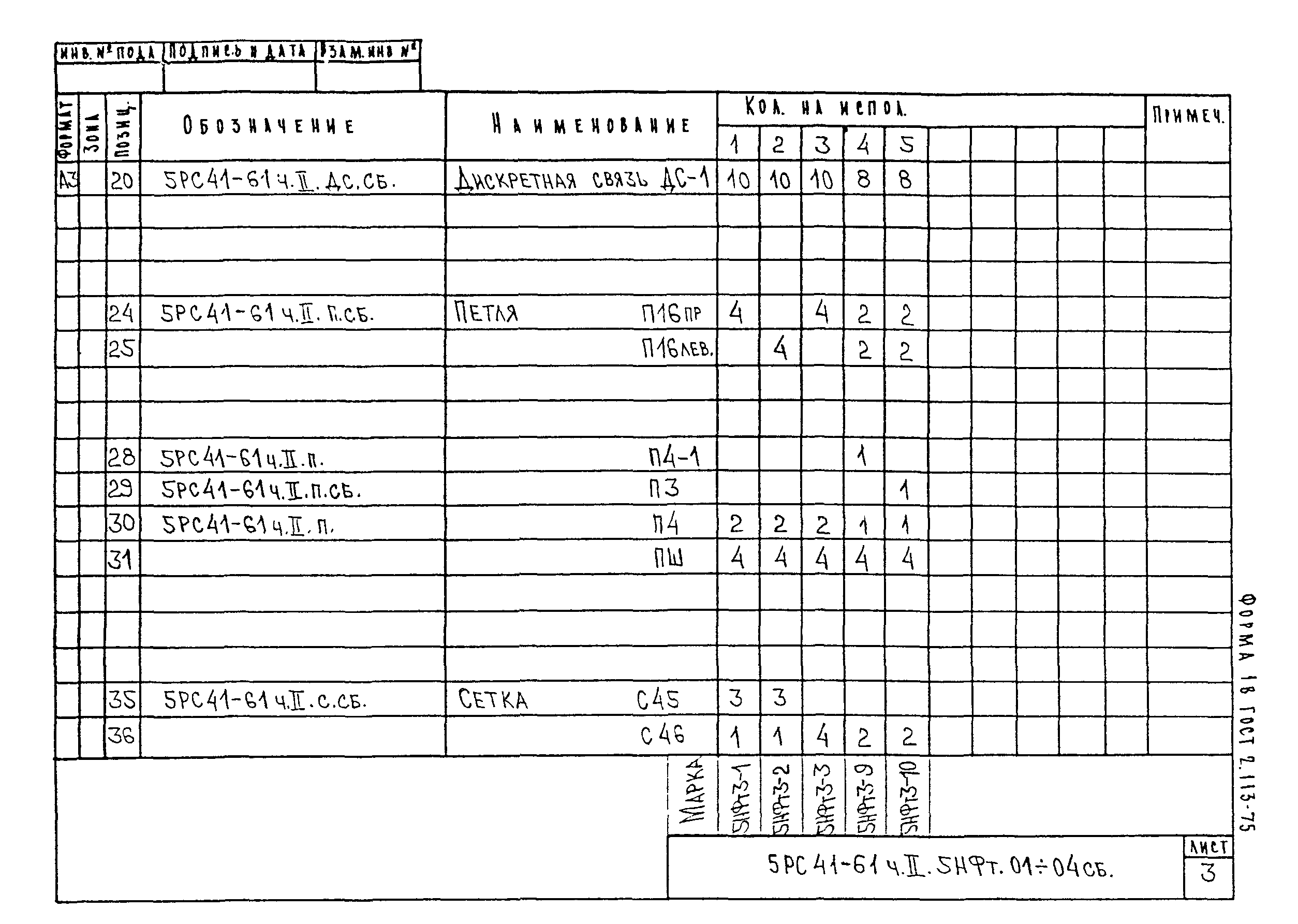 5РС 41-61