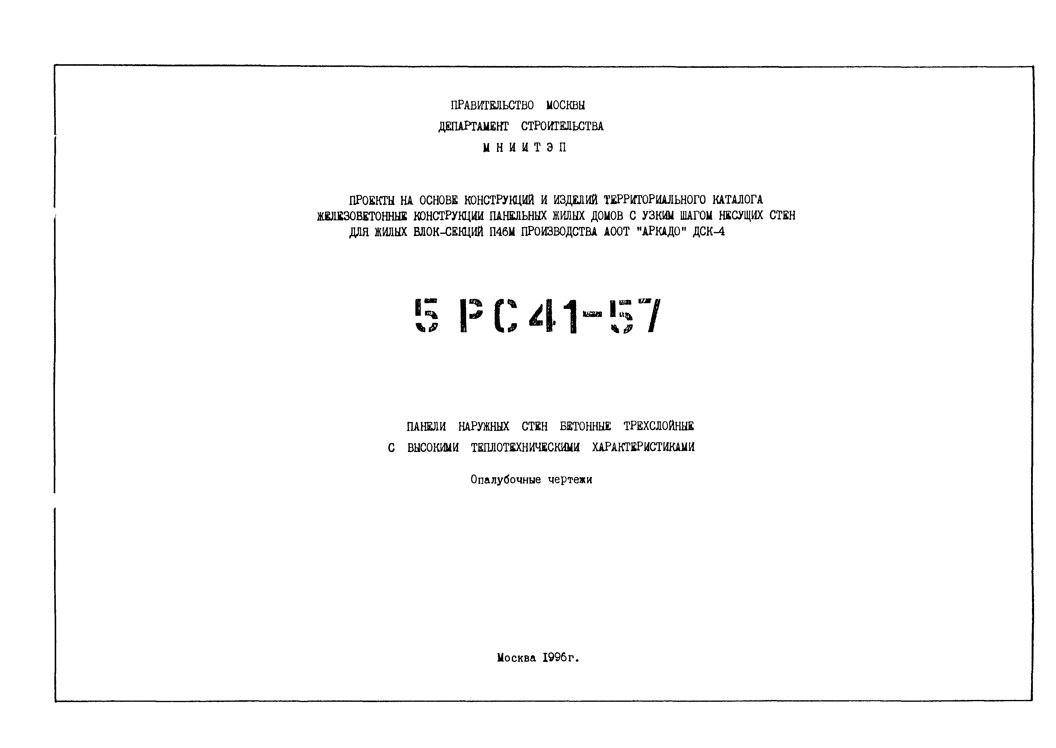 5РС 41-57
