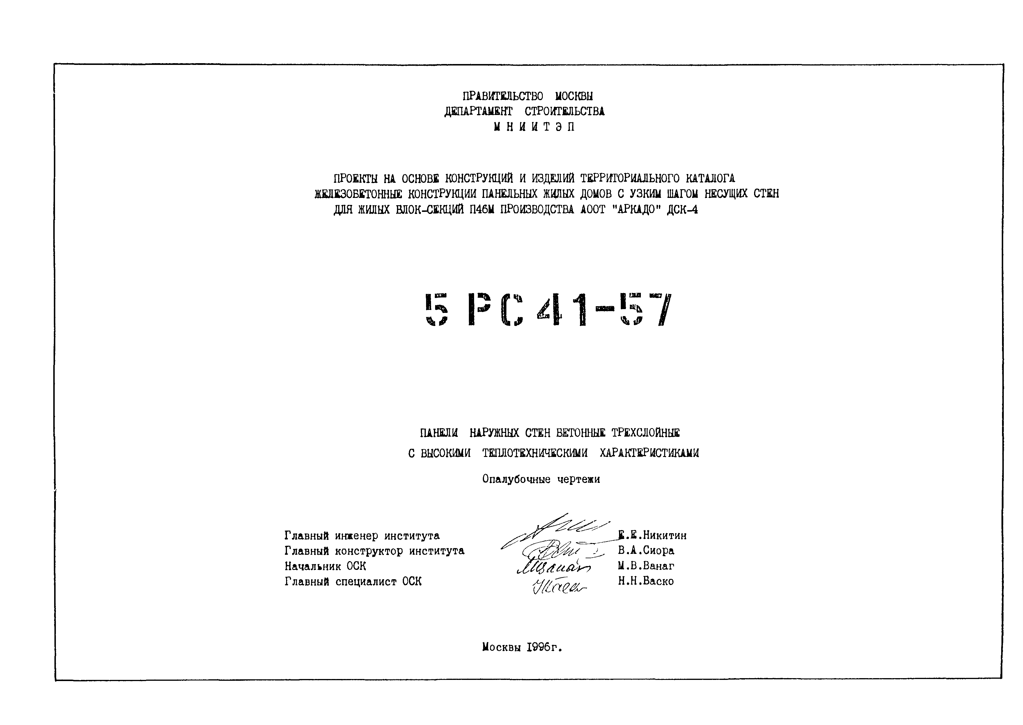 5РС 41-57