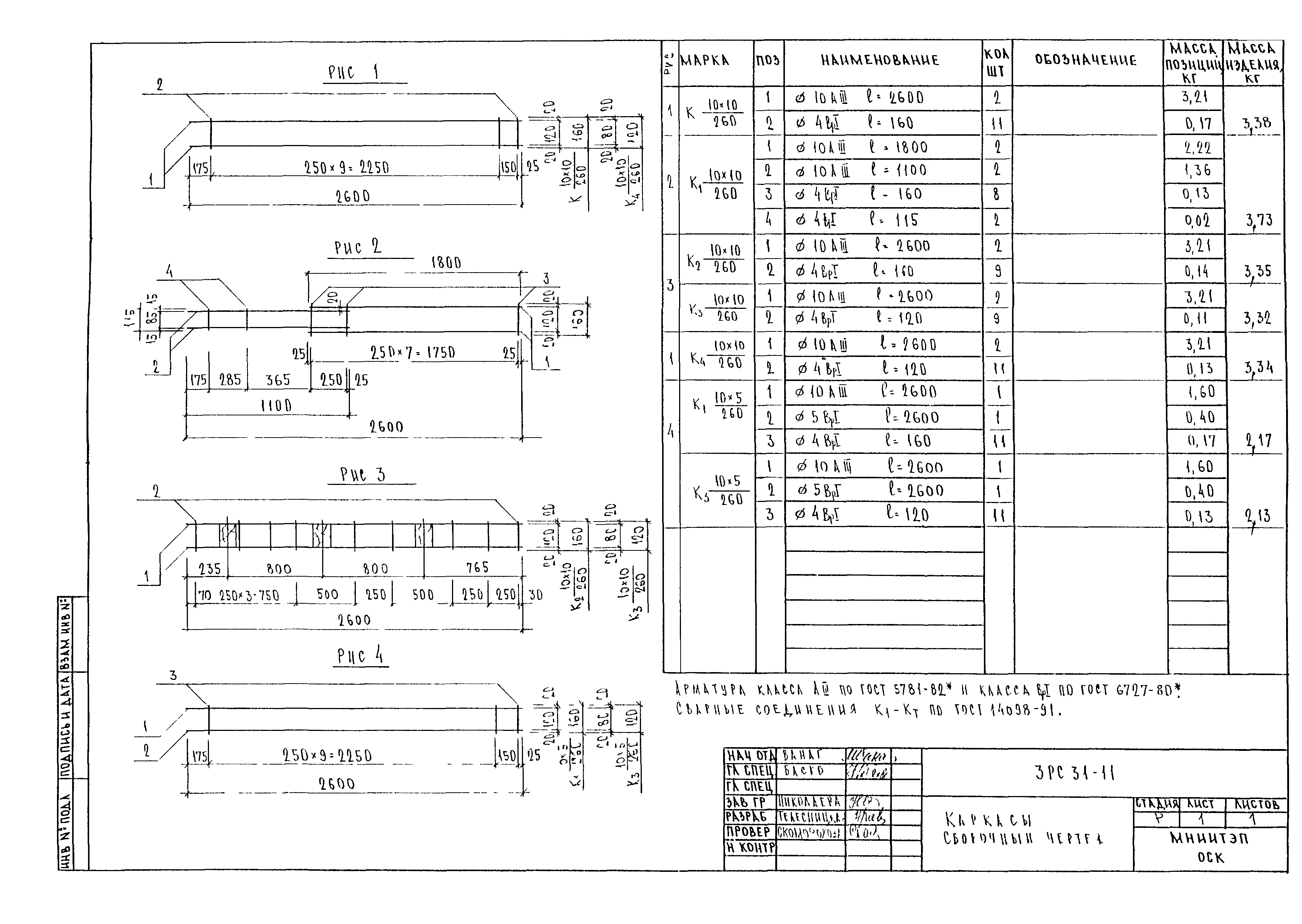 3РС 31-11