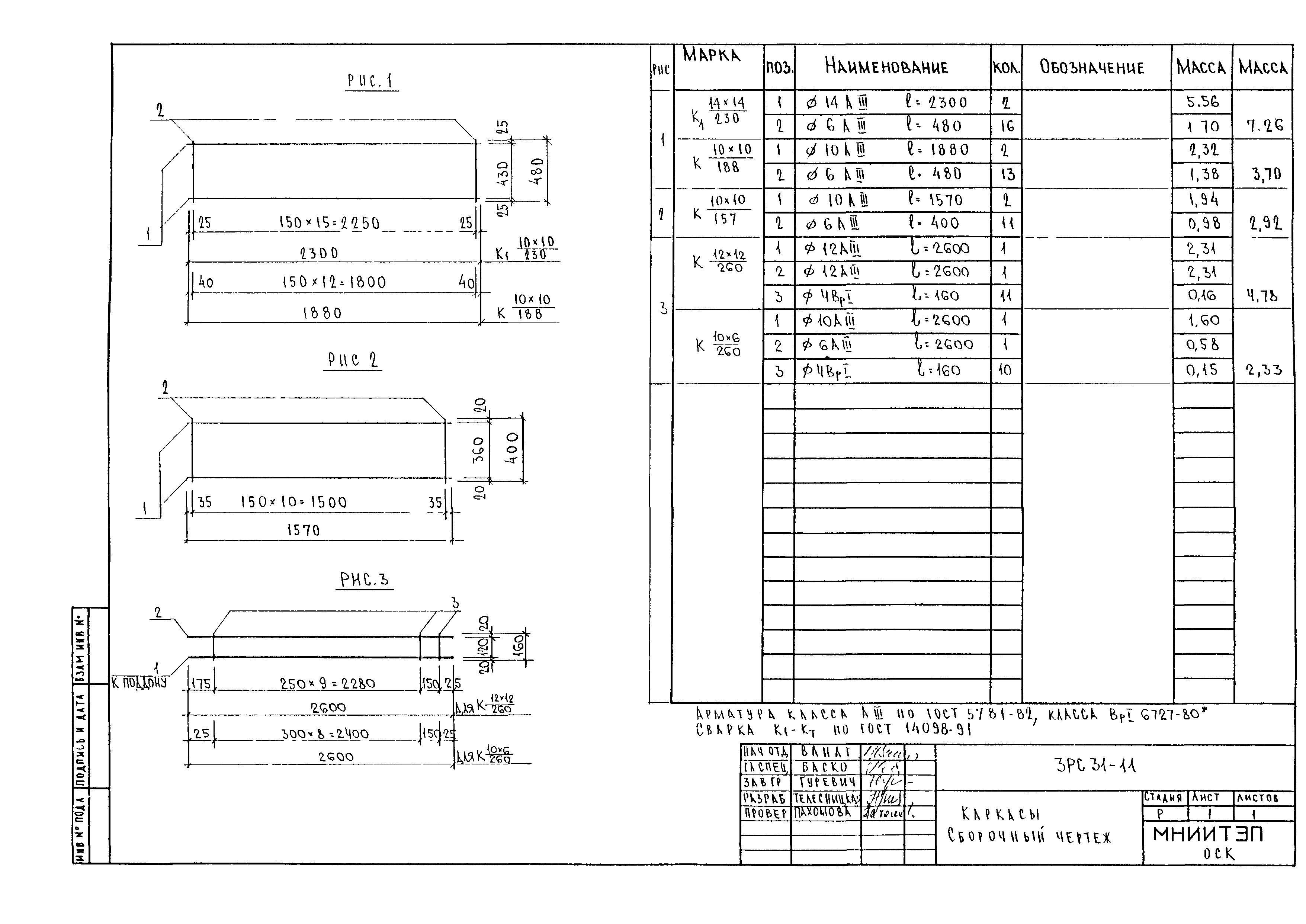 3РС 31-11