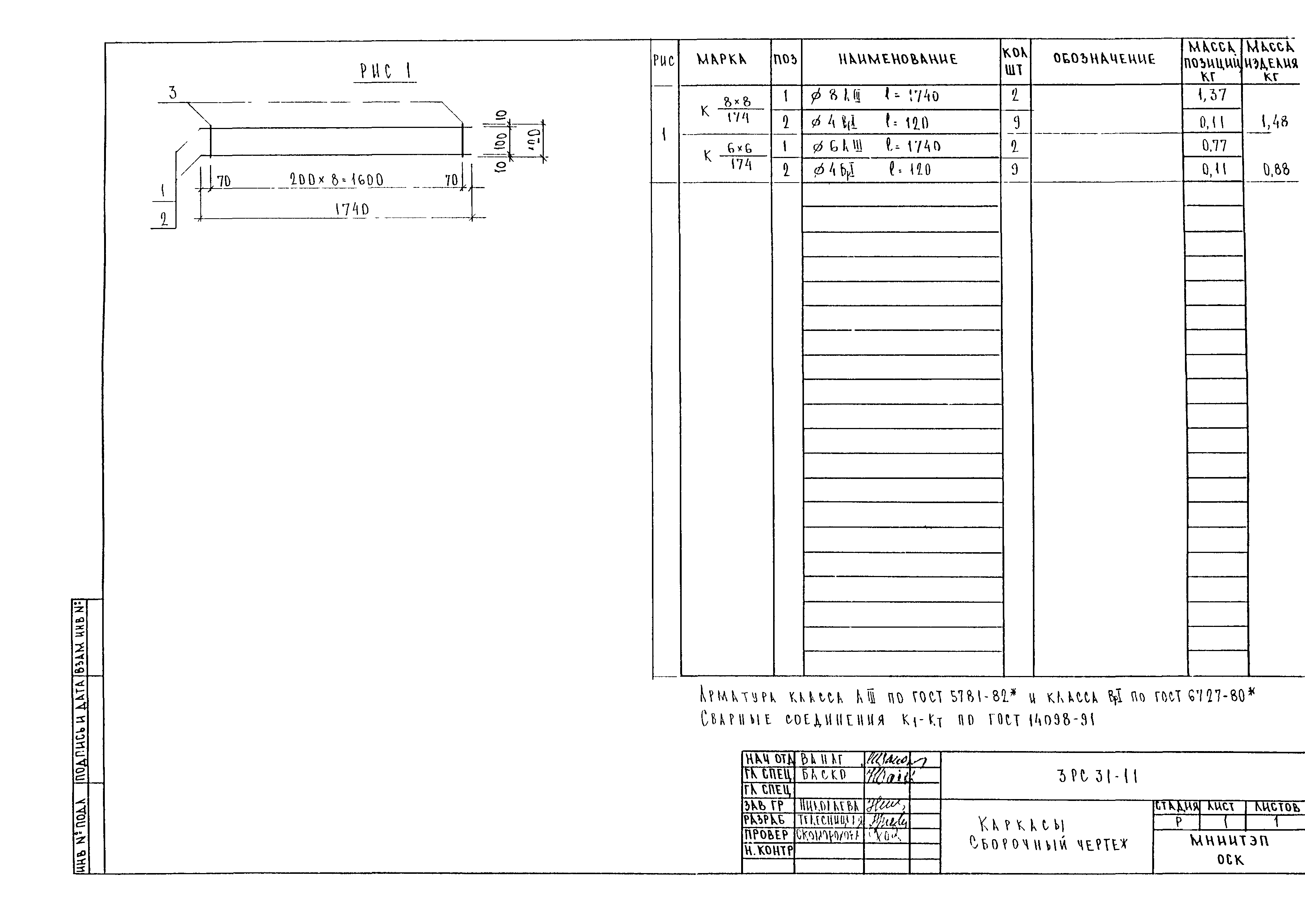 3РС 31-11