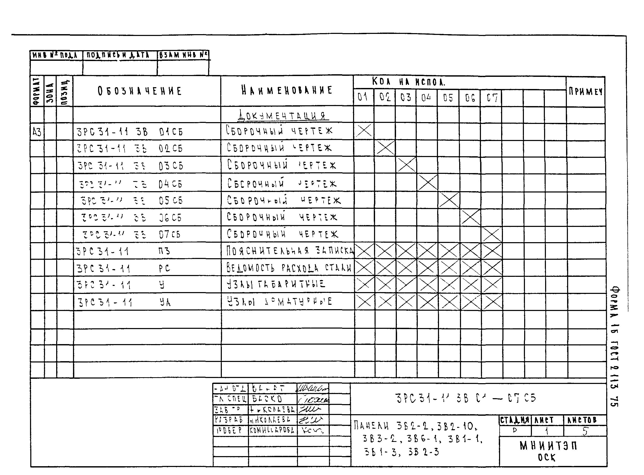 3РС 31-11