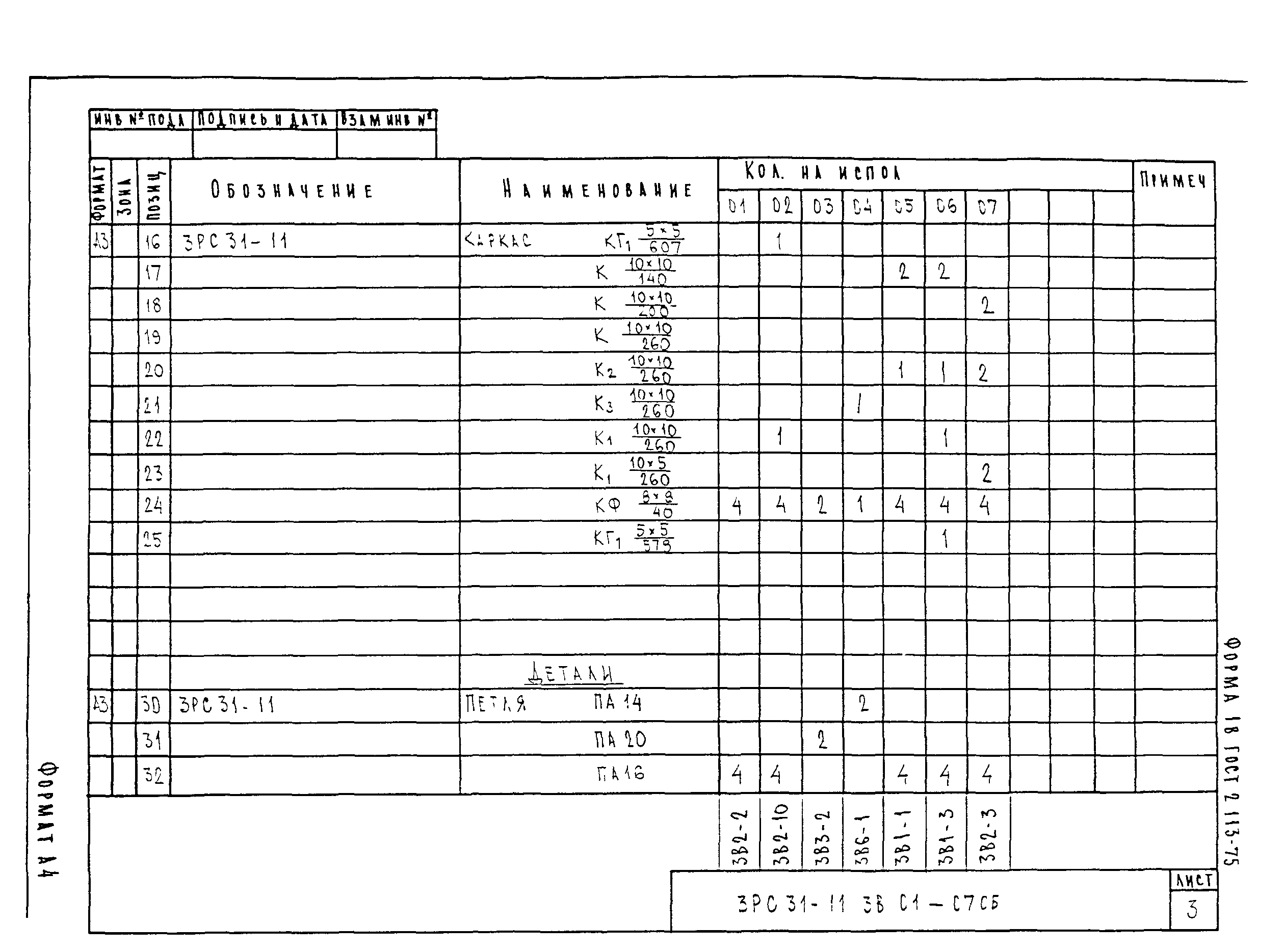 3РС 31-11