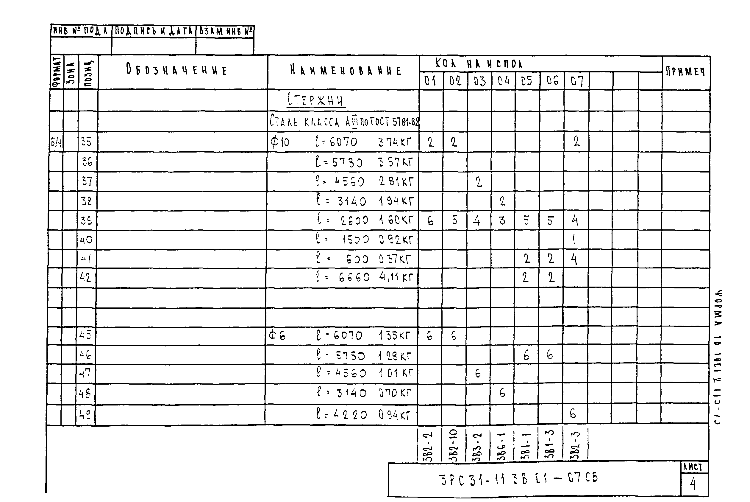 3РС 31-11