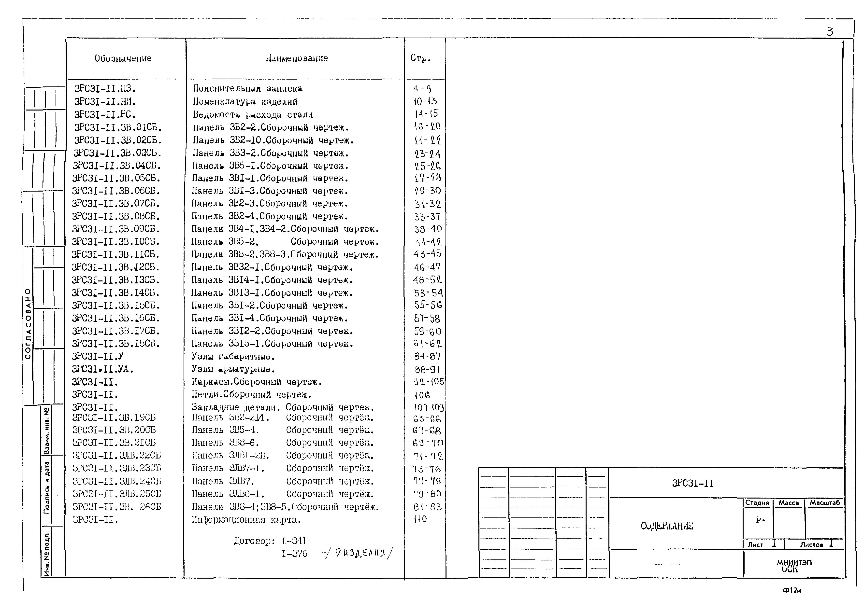 3РС 31-11