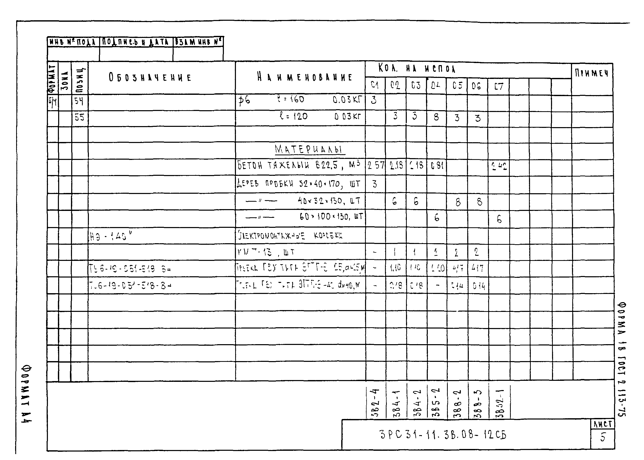 3РС 31-11