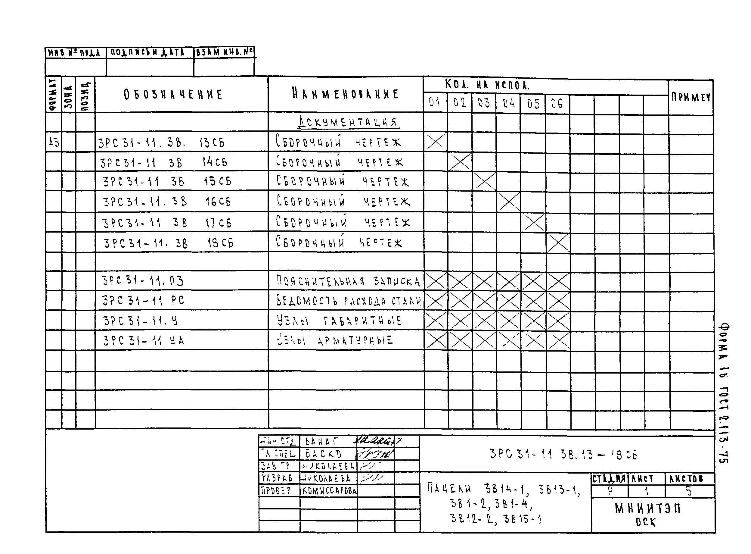 3РС 31-11