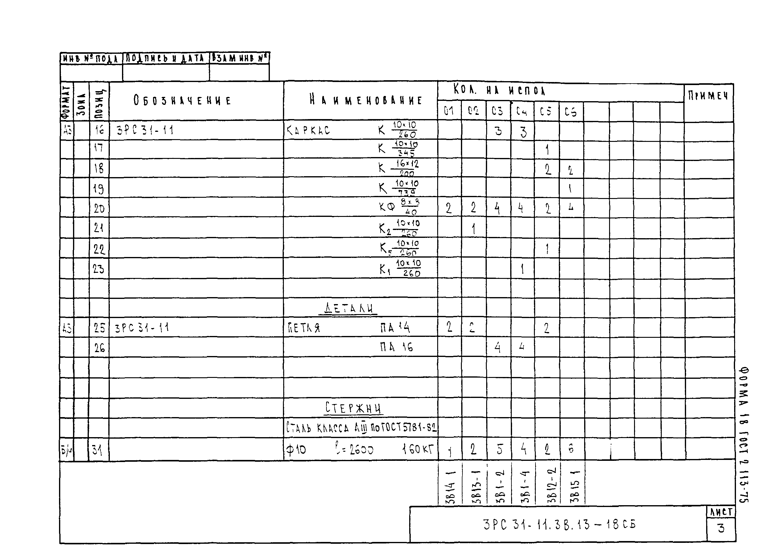 3РС 31-11