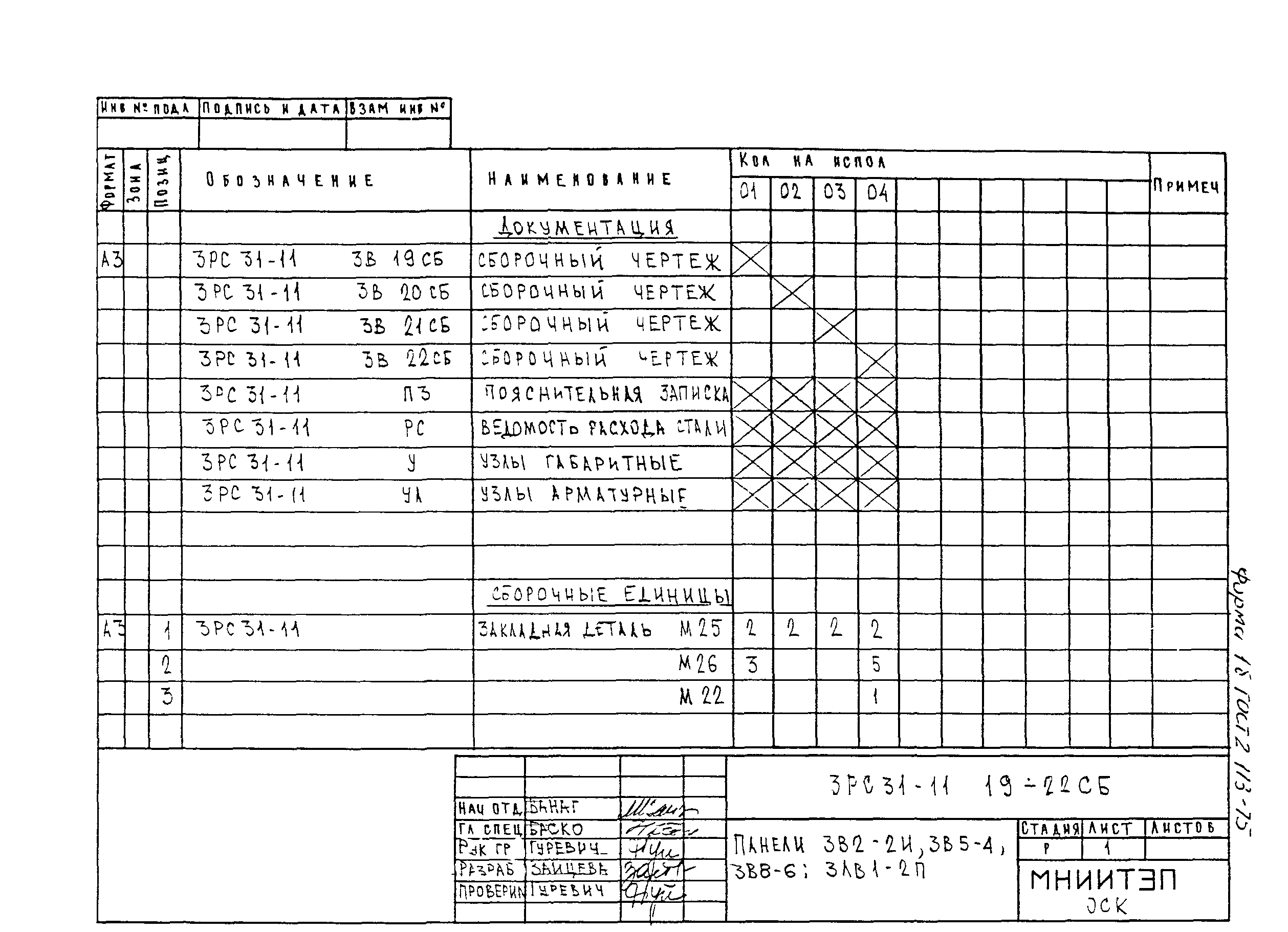 3РС 31-11