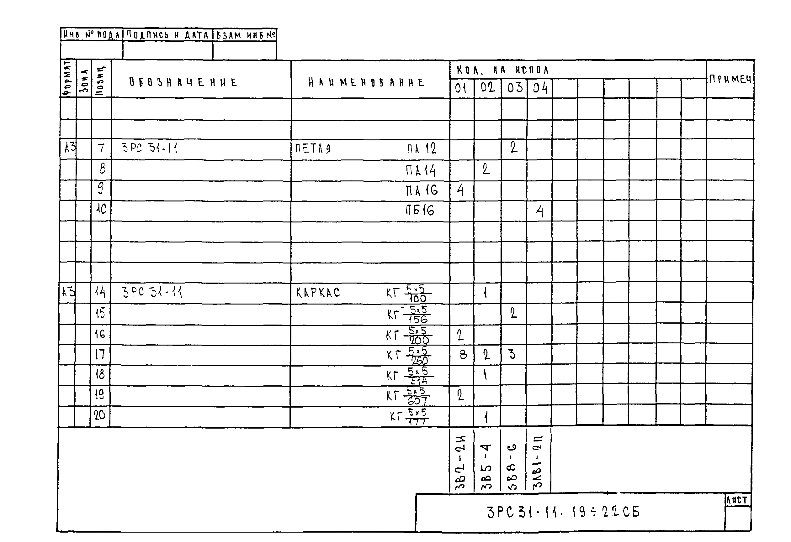 3РС 31-11