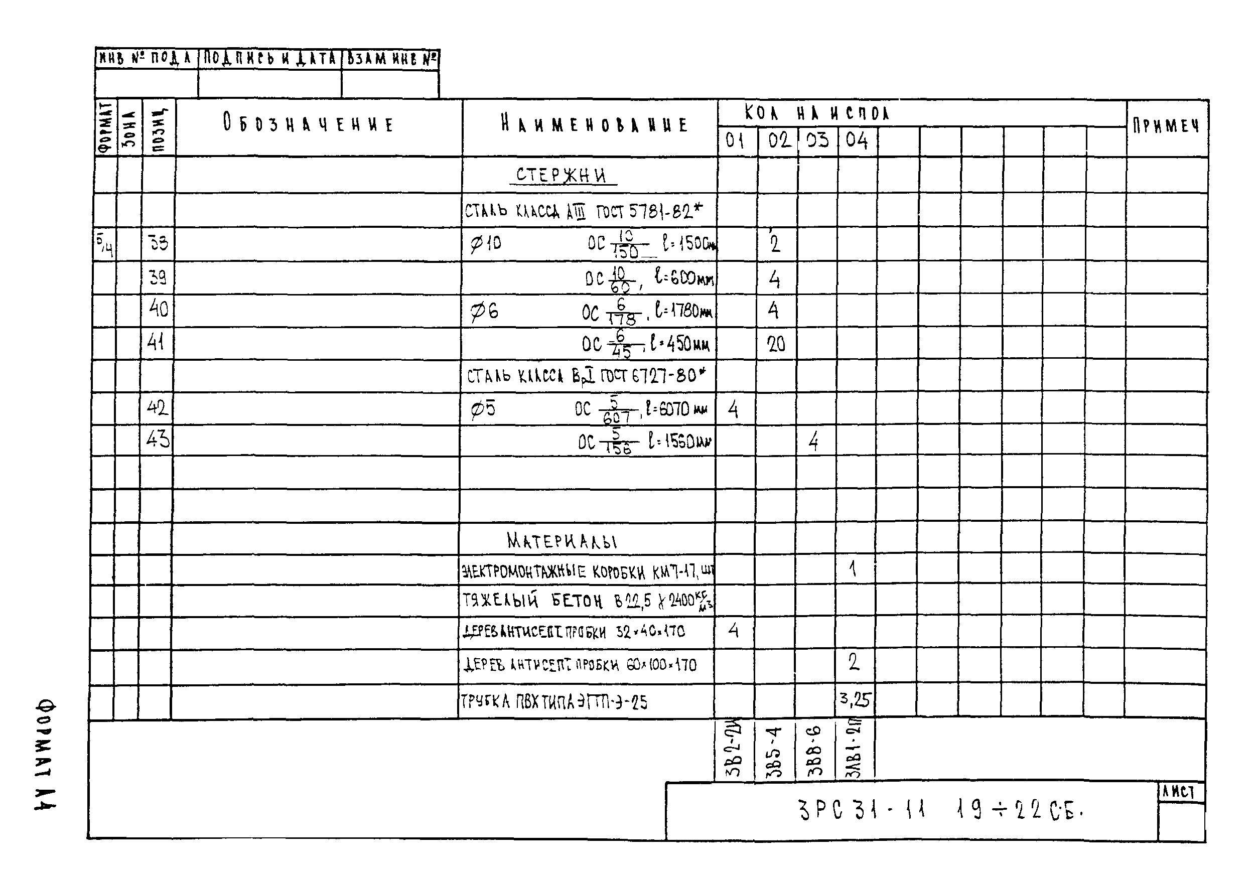 3РС 31-11