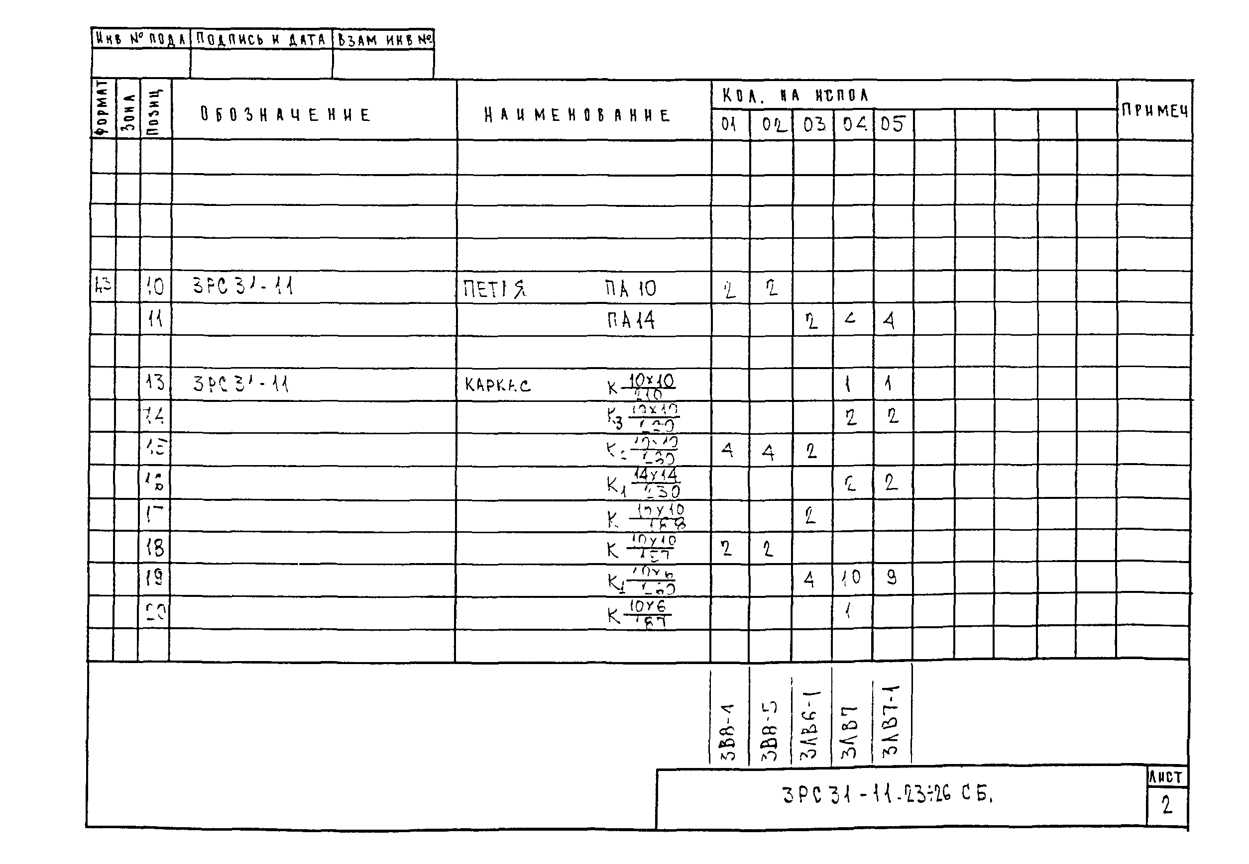 3РС 31-11