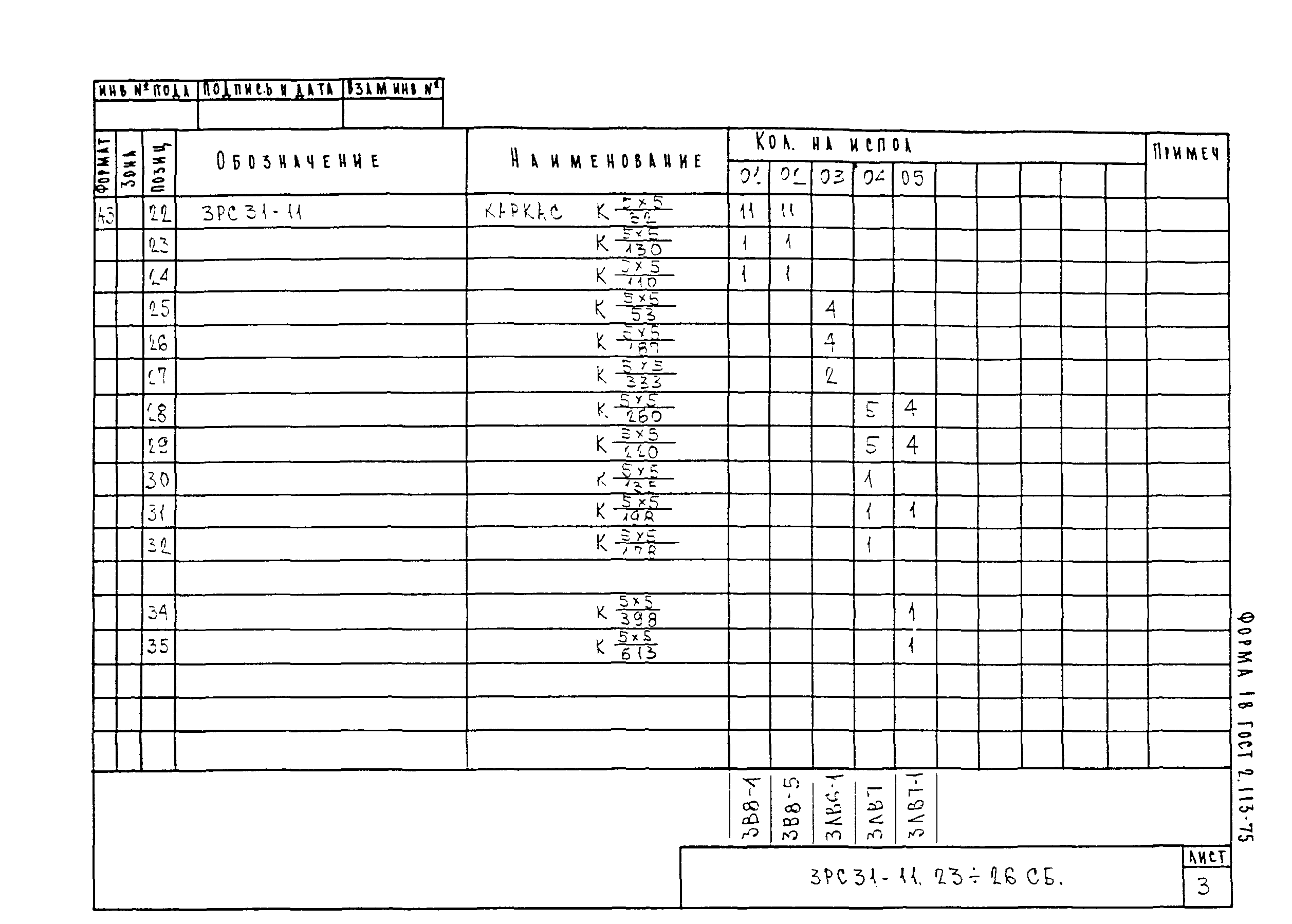 3РС 31-11