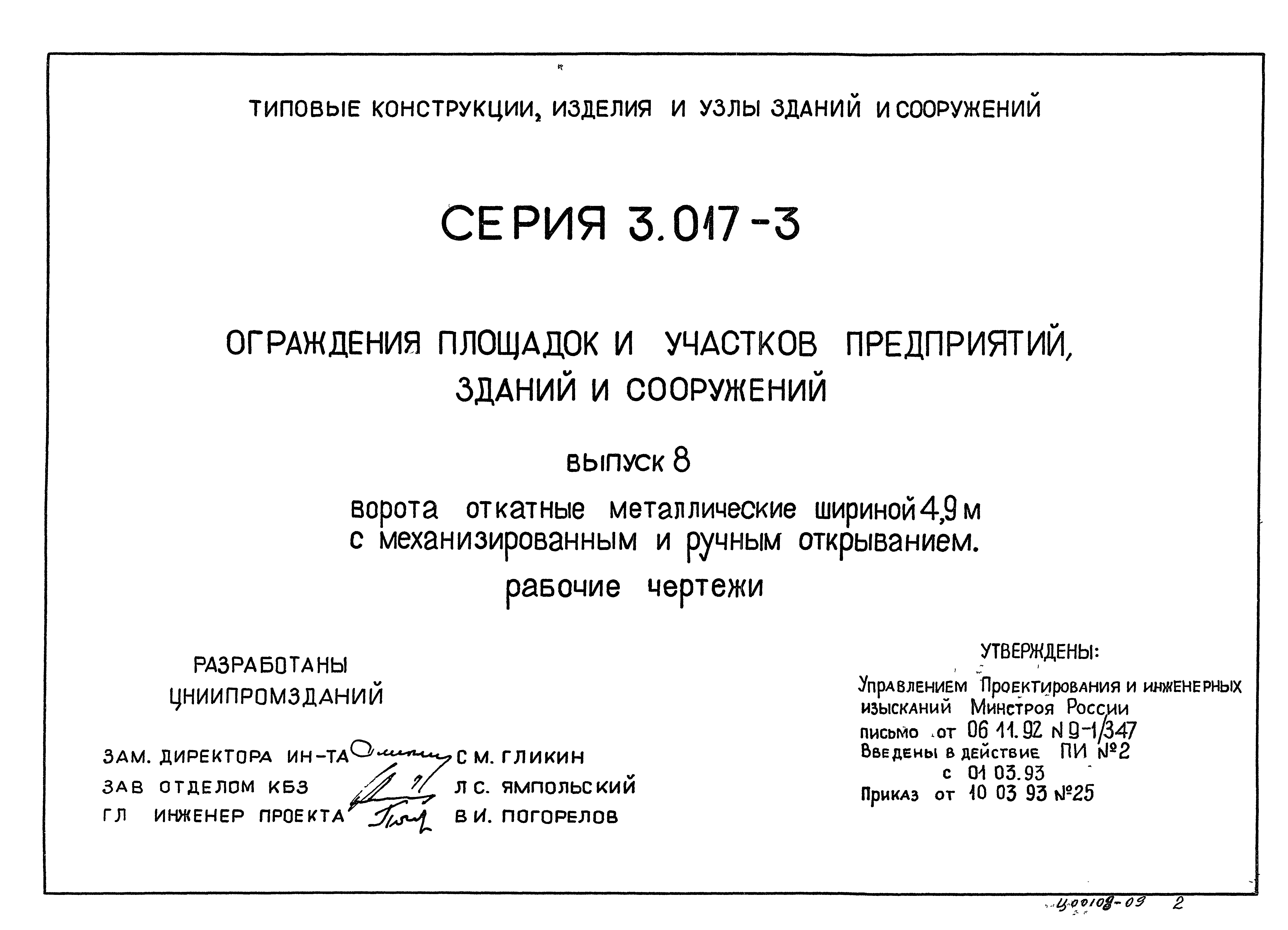 Серия 3.017-3