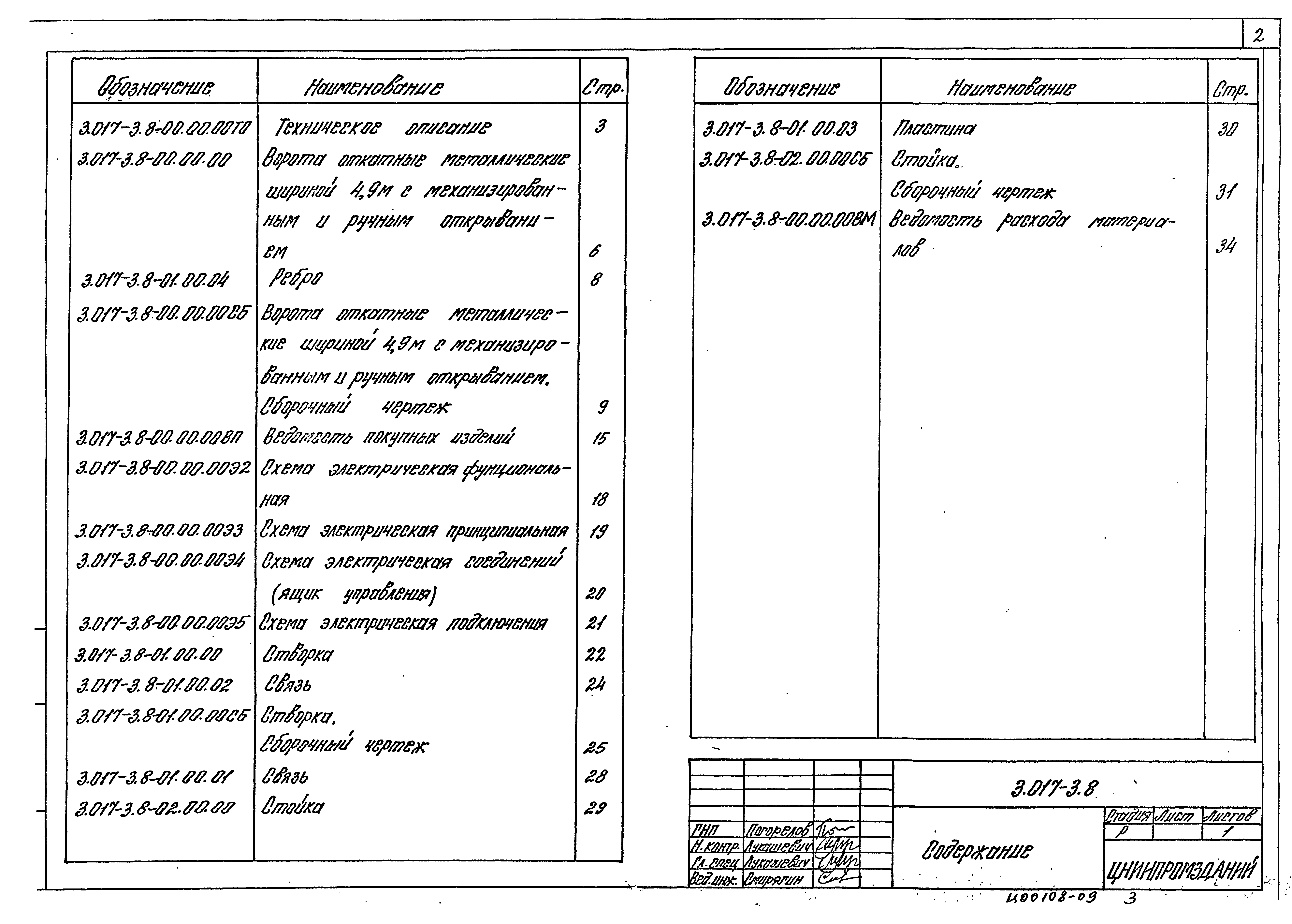 Серия 3.017-3