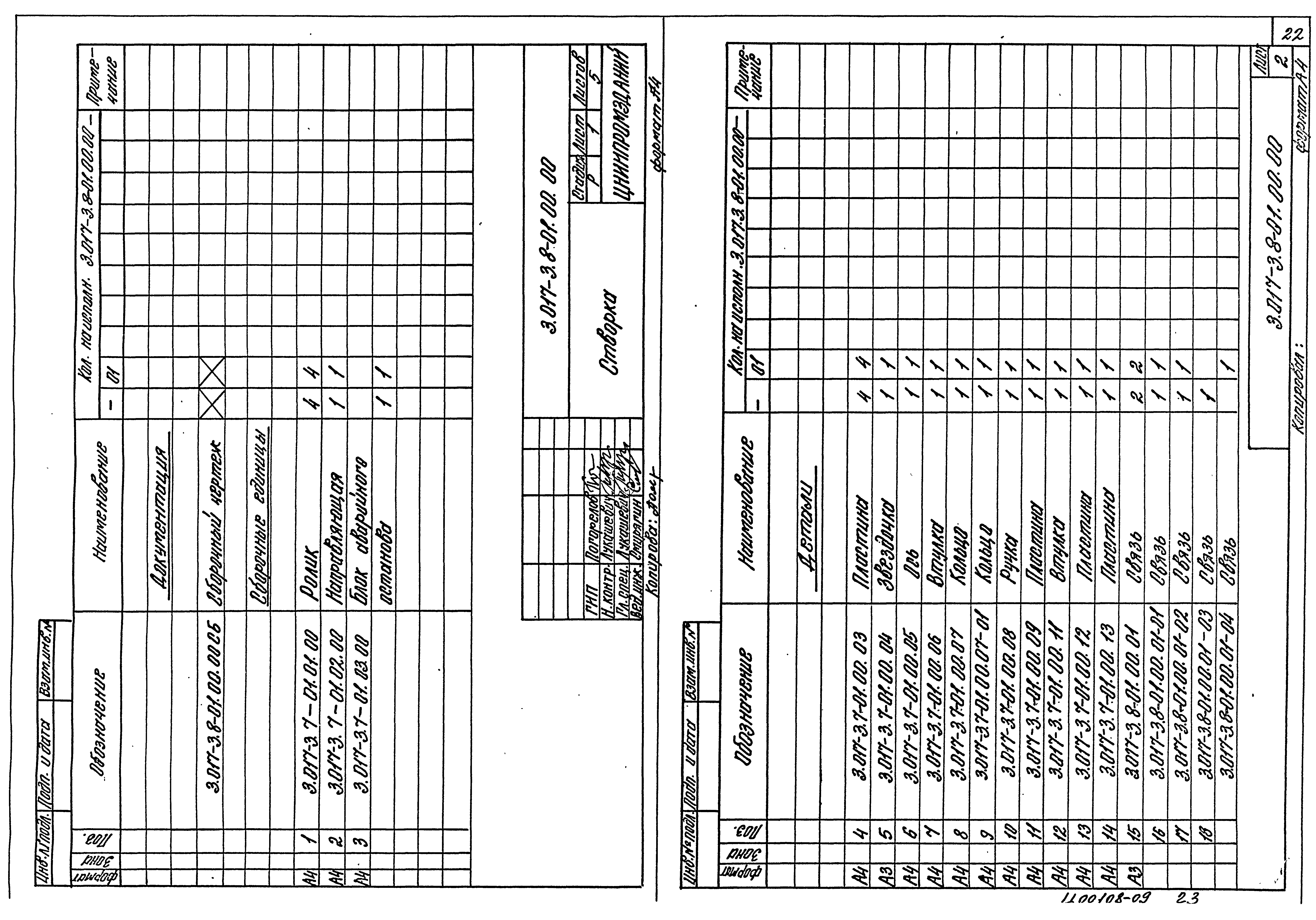 Серия 3.017-3