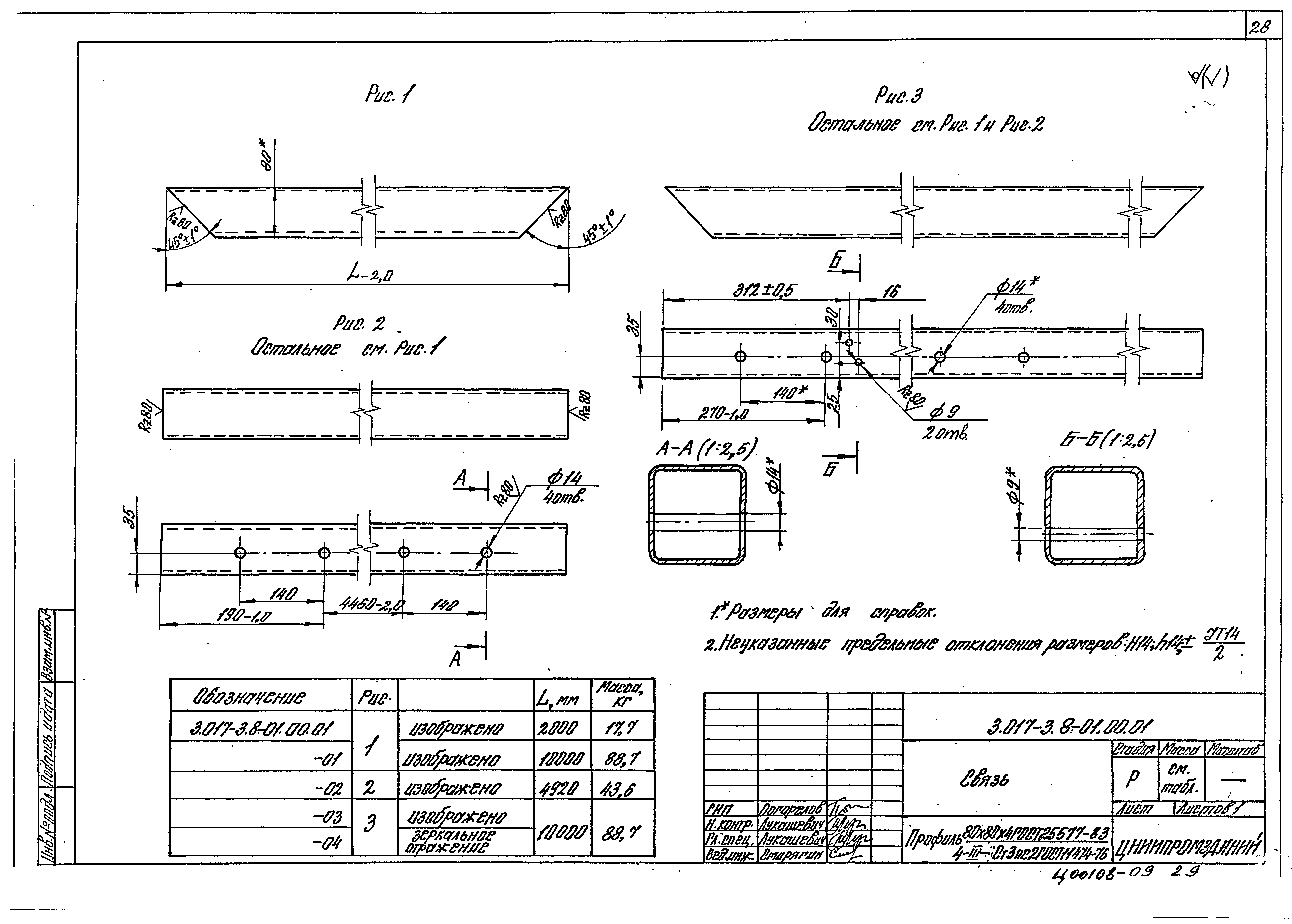 Серия 3.017-3