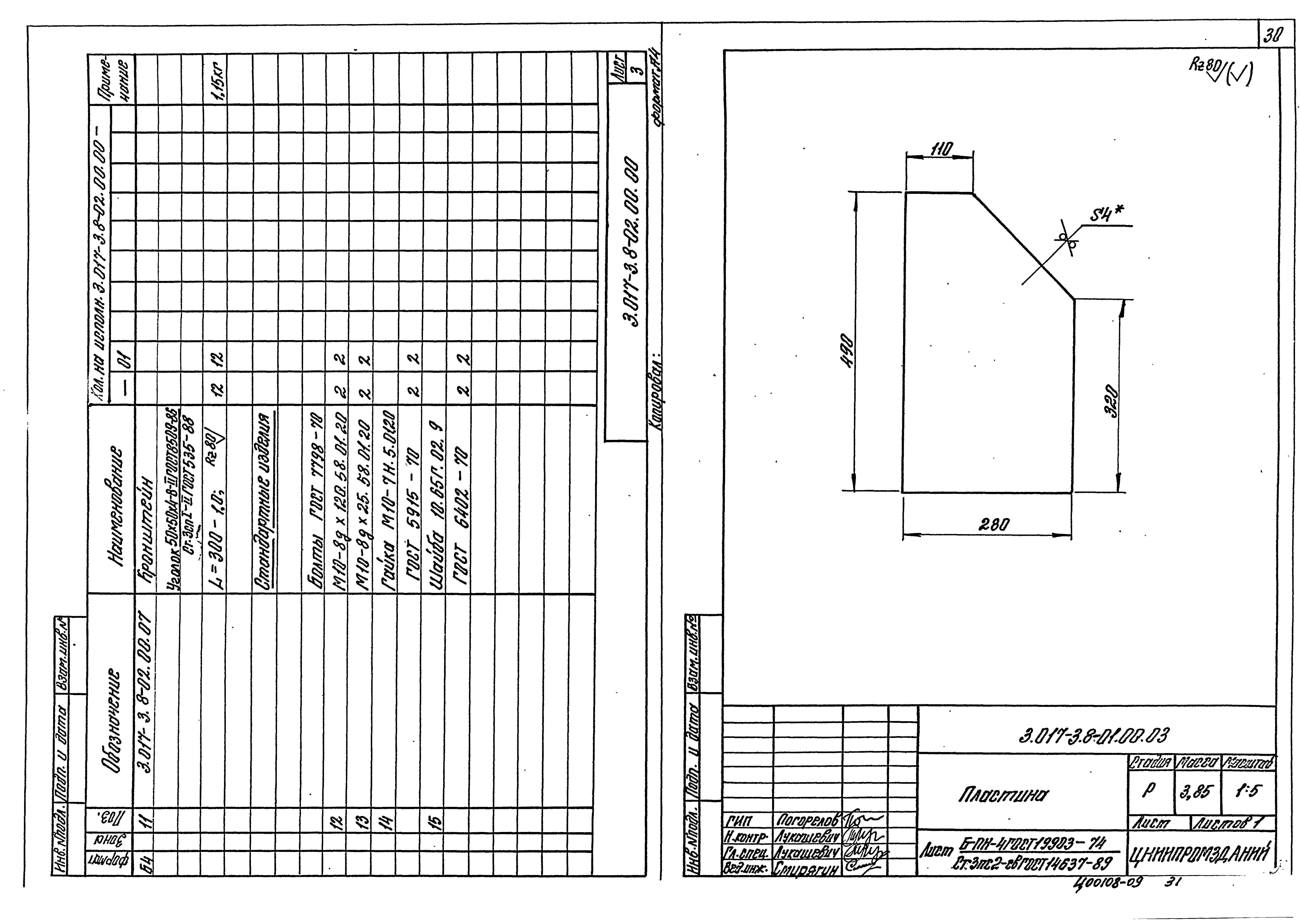 Серия 3.017-3