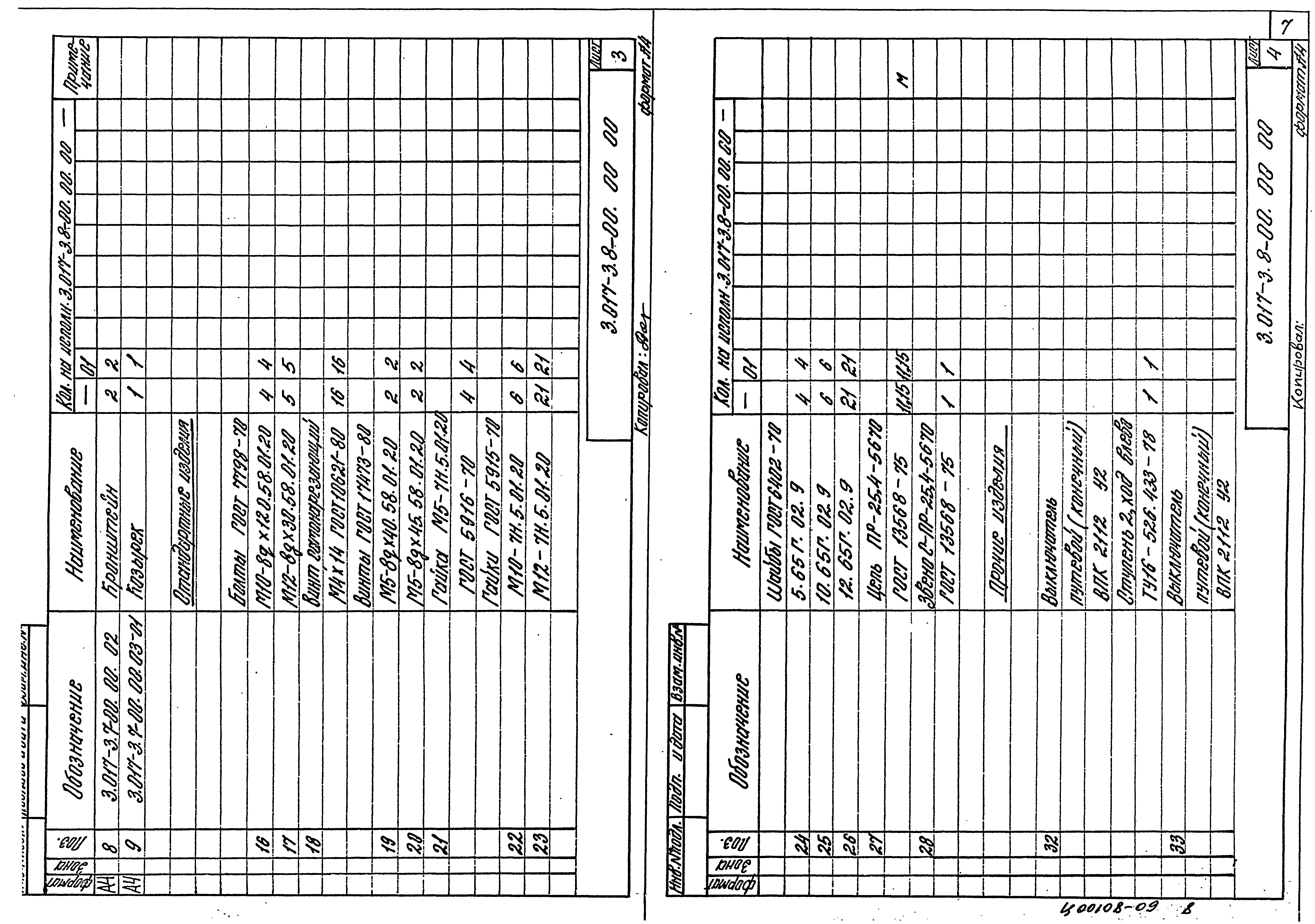 Серия 3.017-3