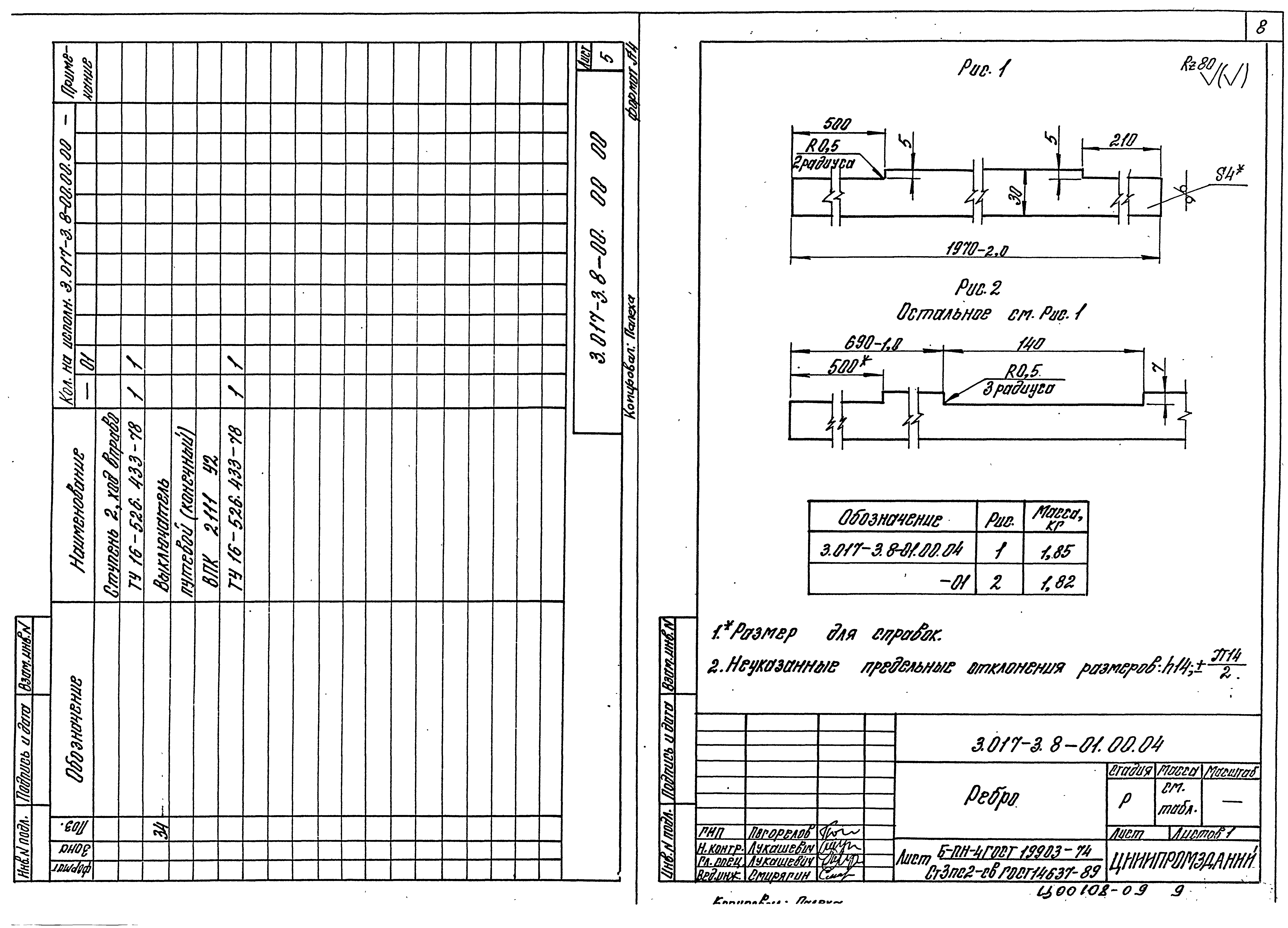 Серия 3.017-3