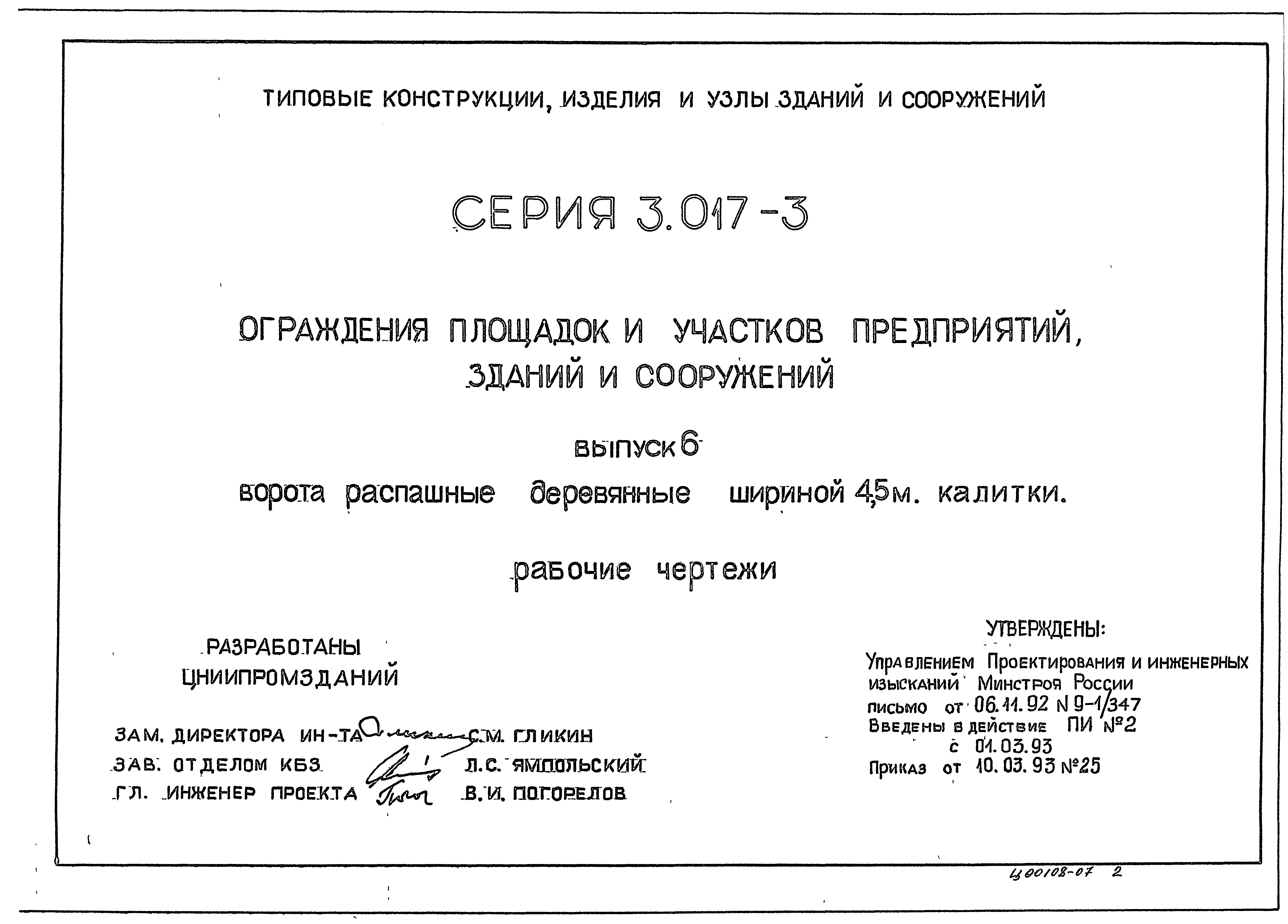 Серия 3.017-3