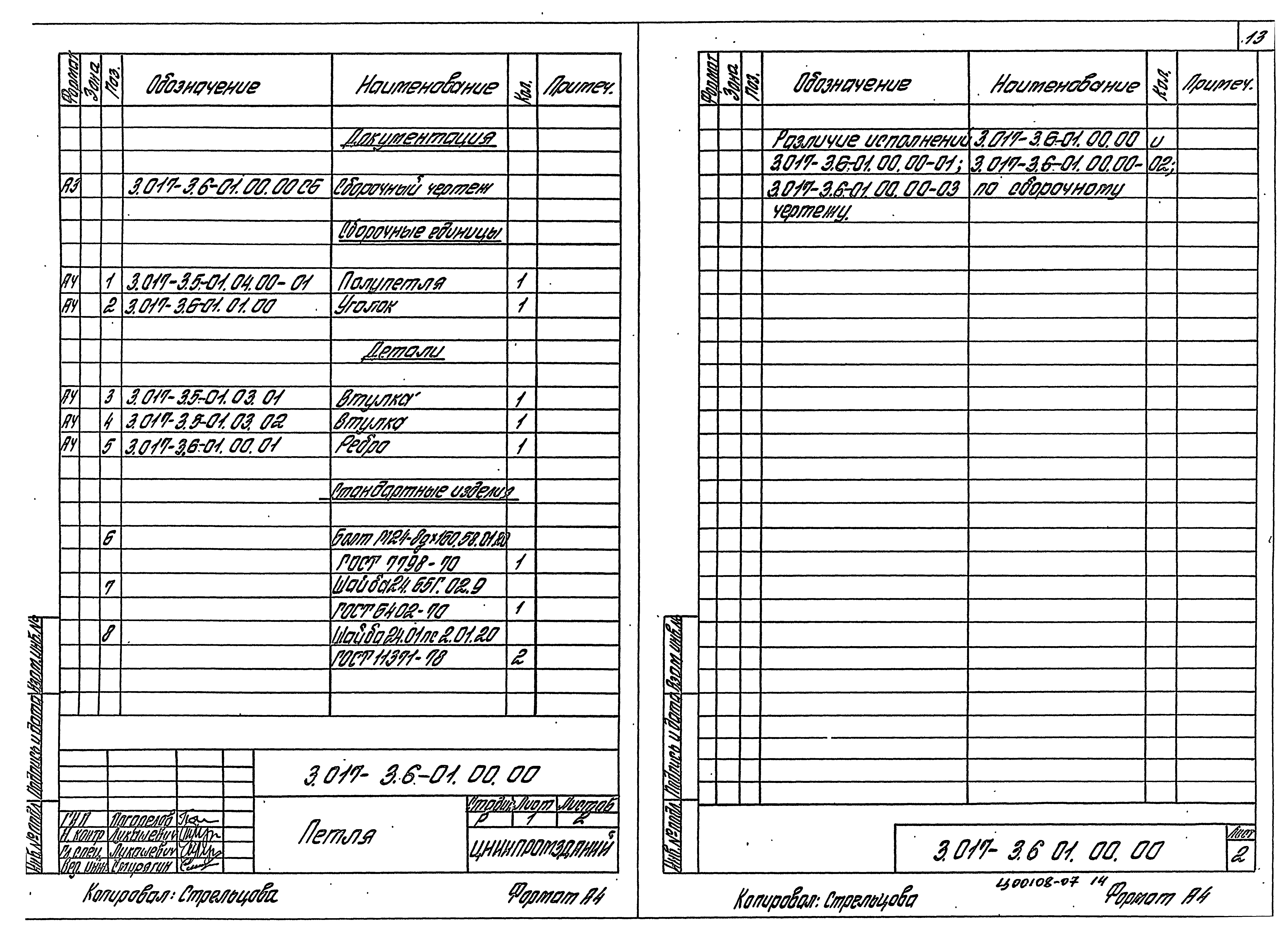 Серия 3.017-3