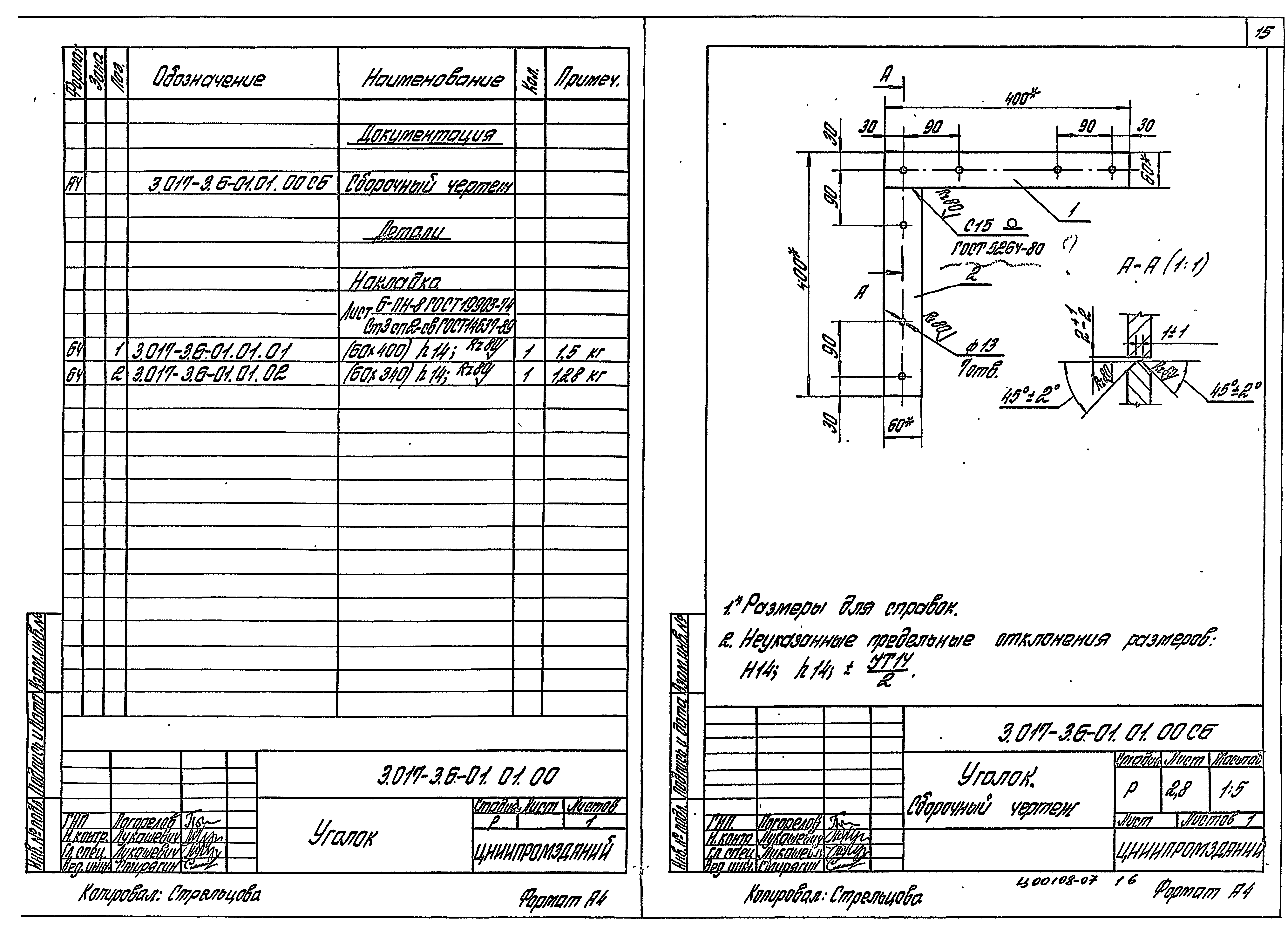 Серия 3.017-3