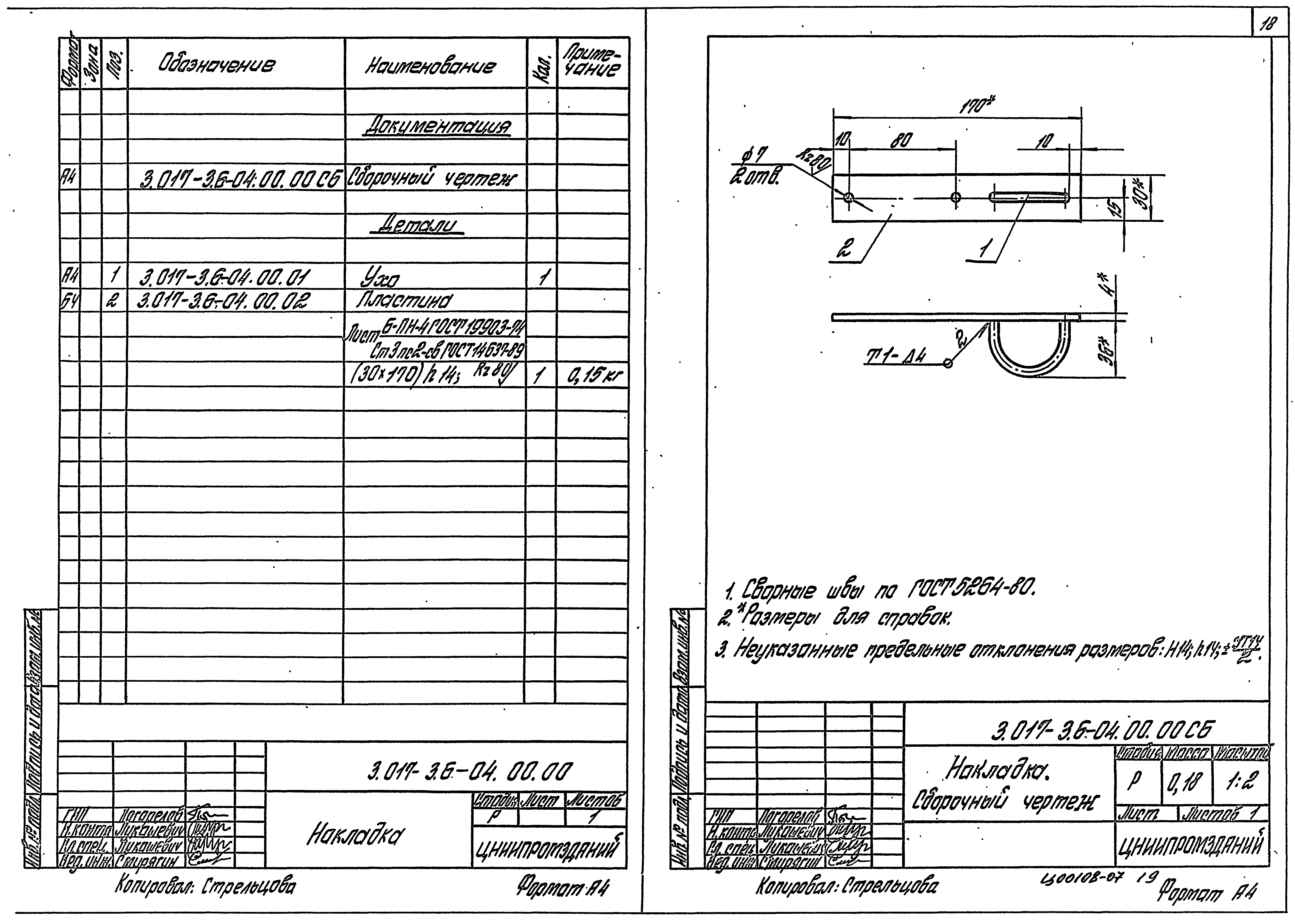 Серия 3.017-3