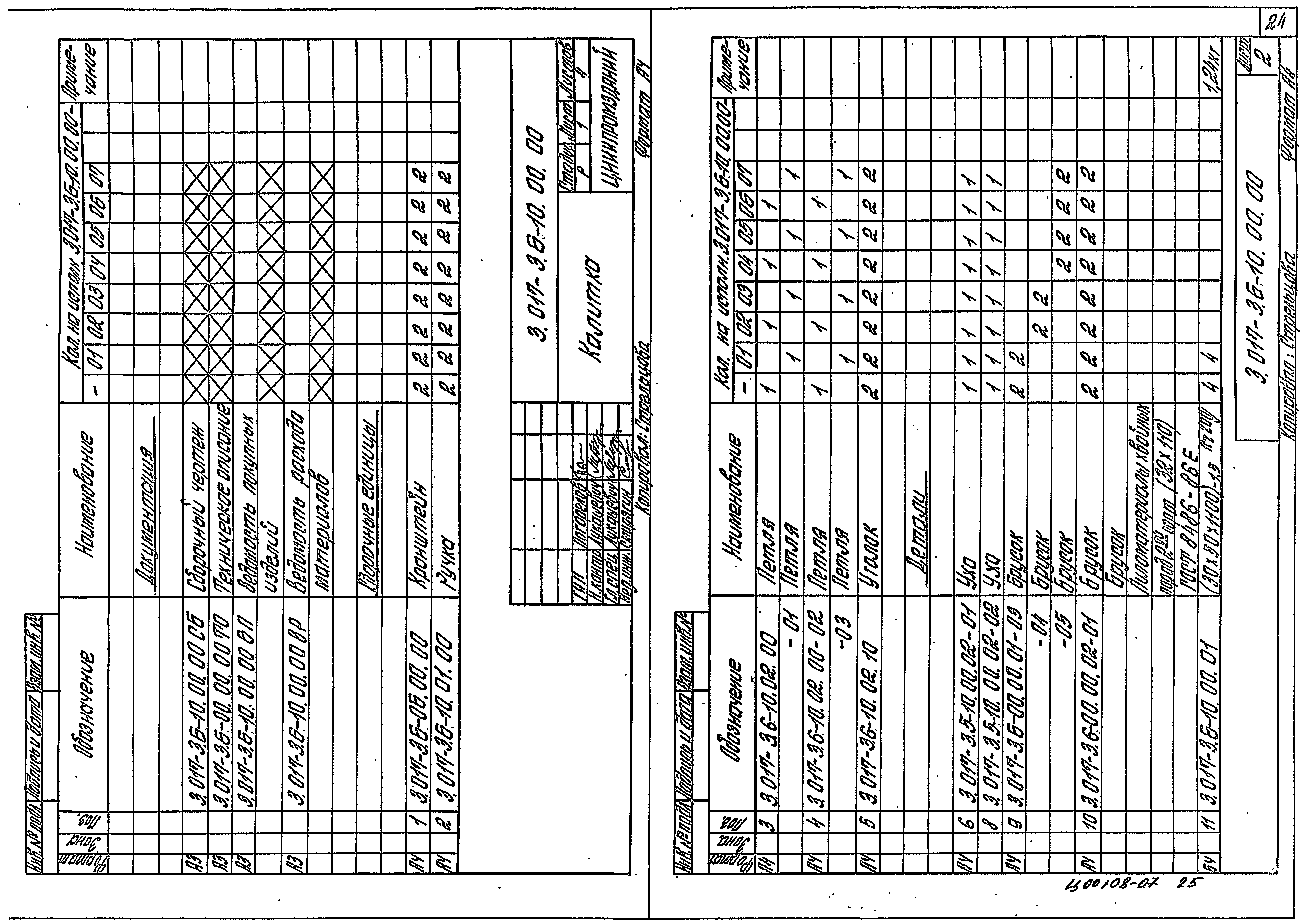 Серия 3.017-3