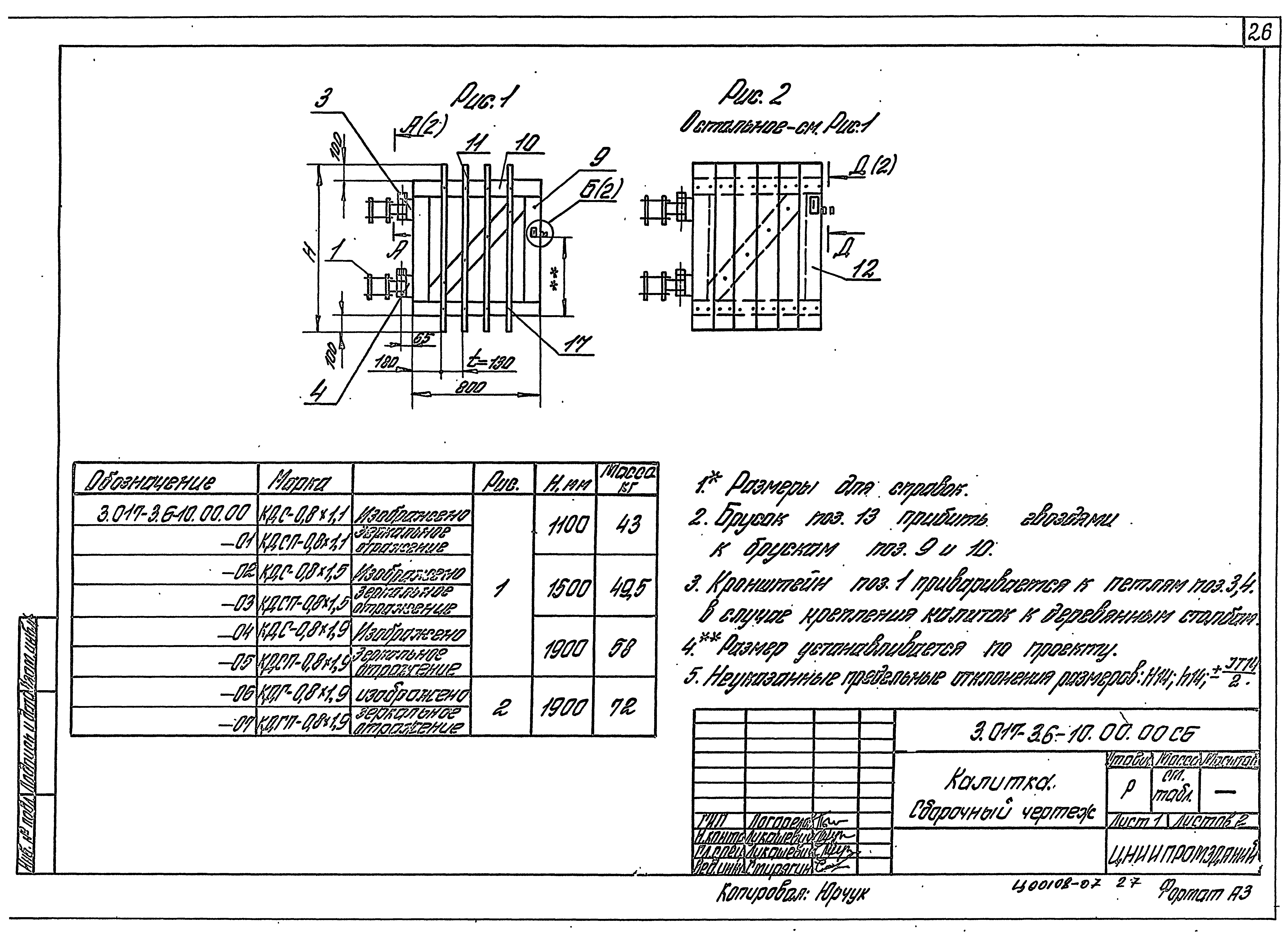 Серия 3.017-3