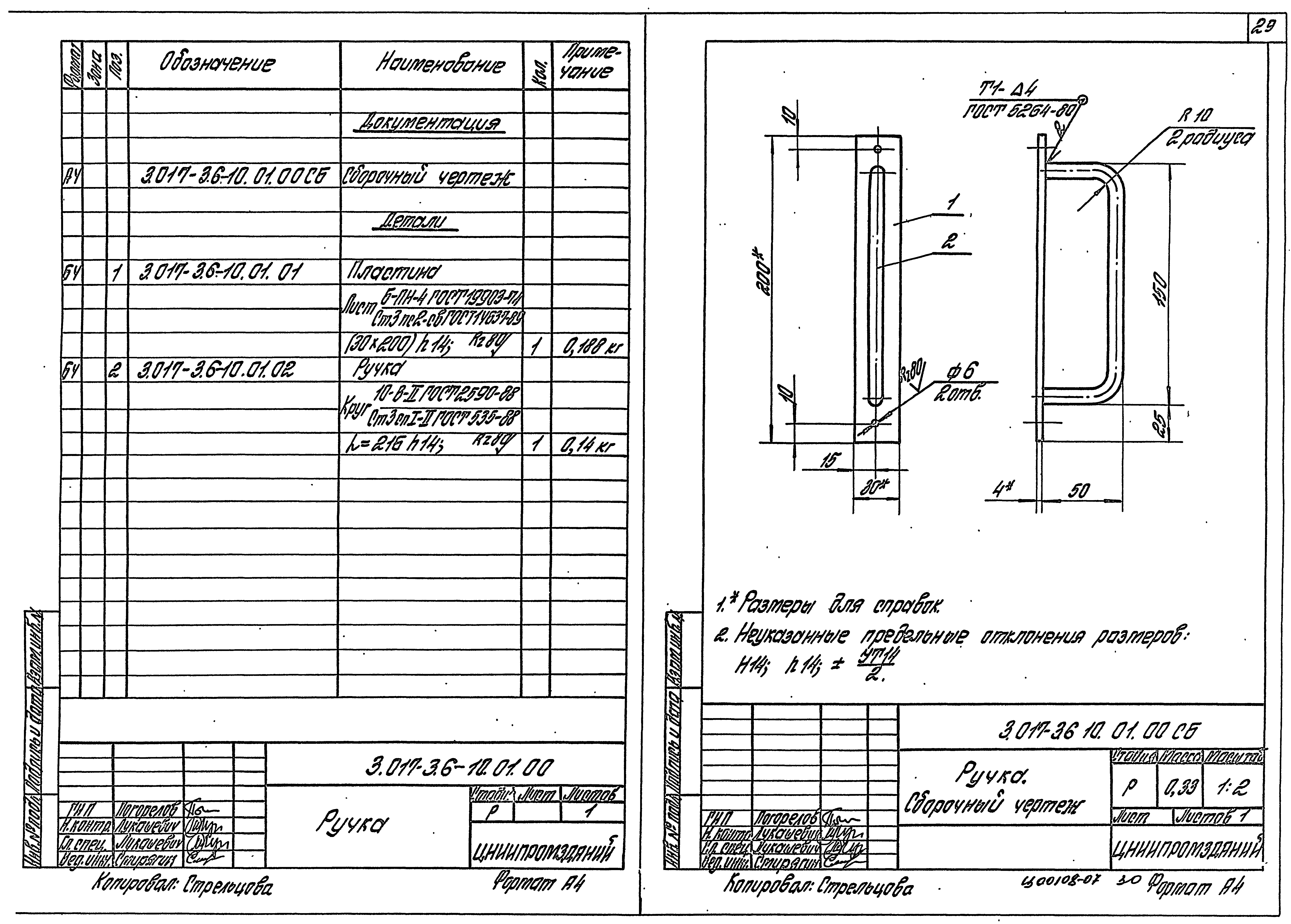 Серия 3.017-3