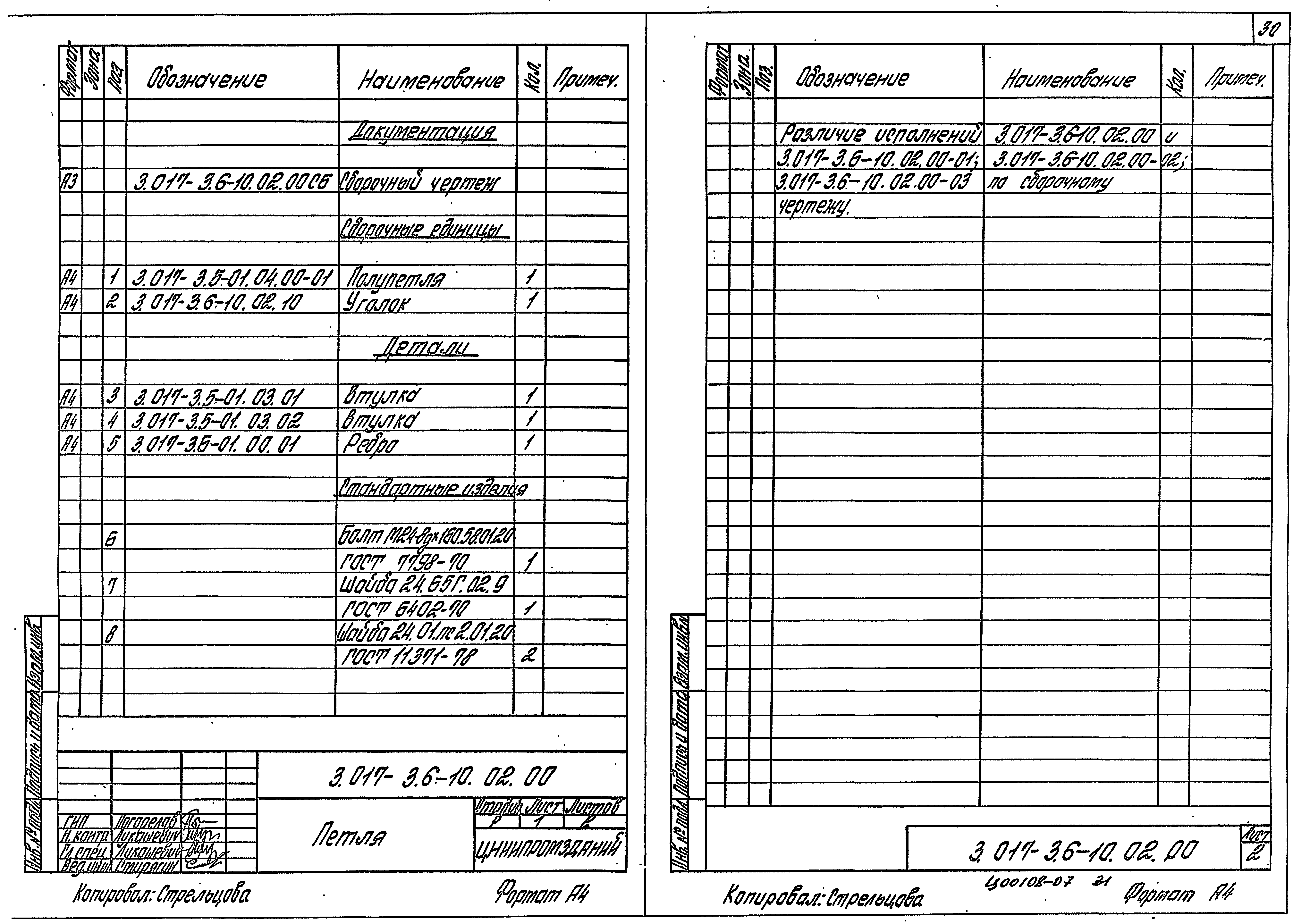 Серия 3.017-3