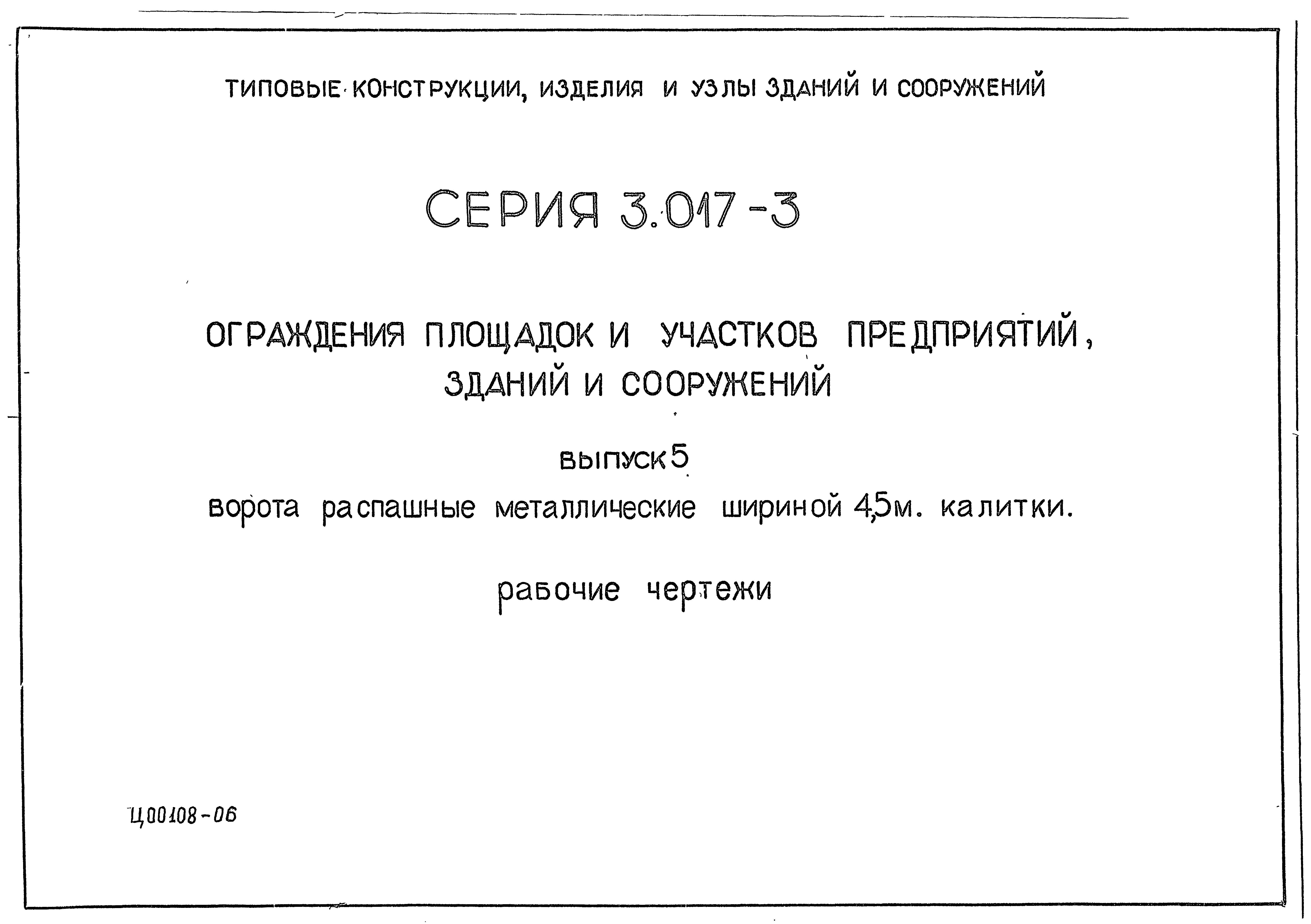 Серия 3.017-3