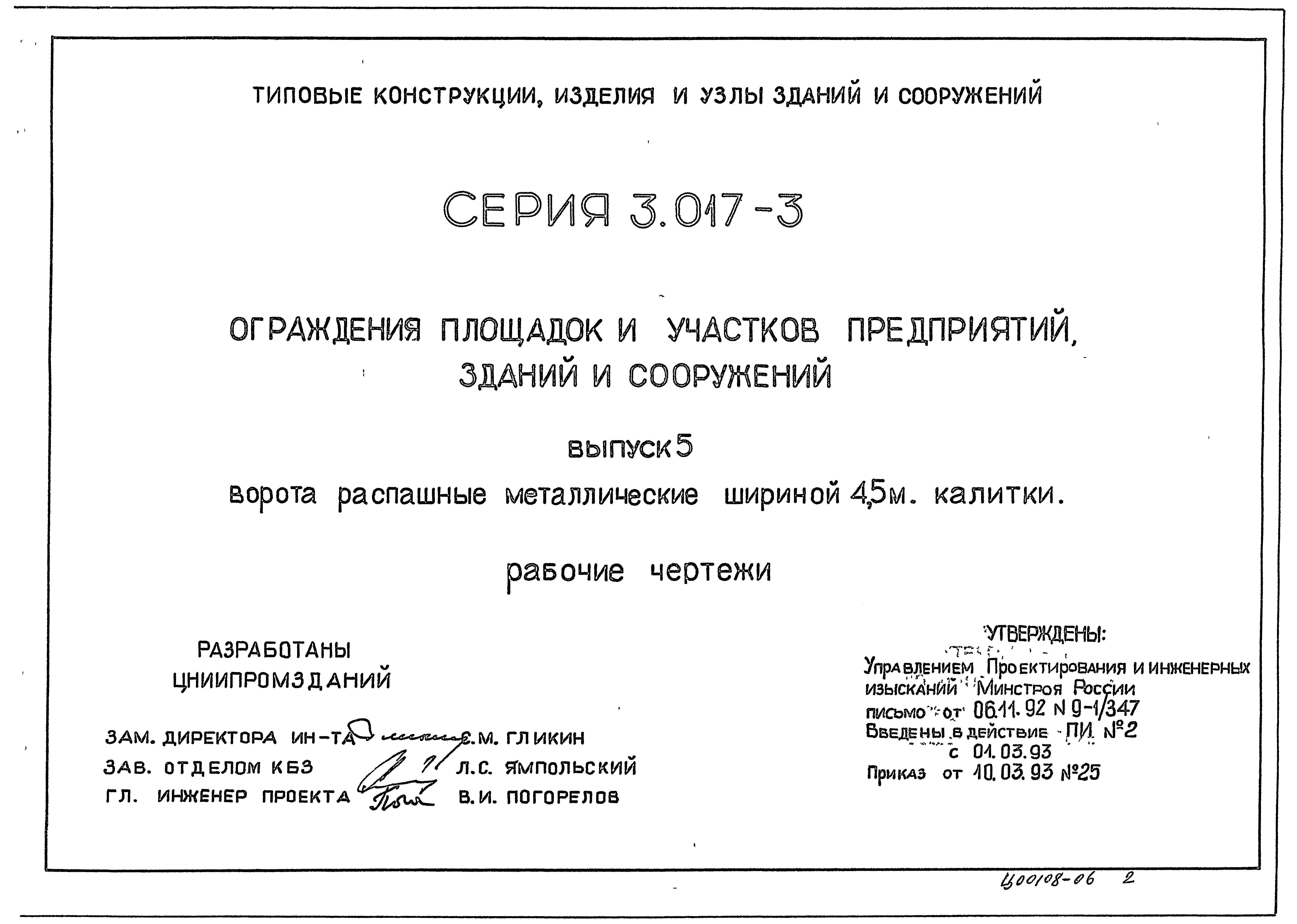 Серия 3.017-3